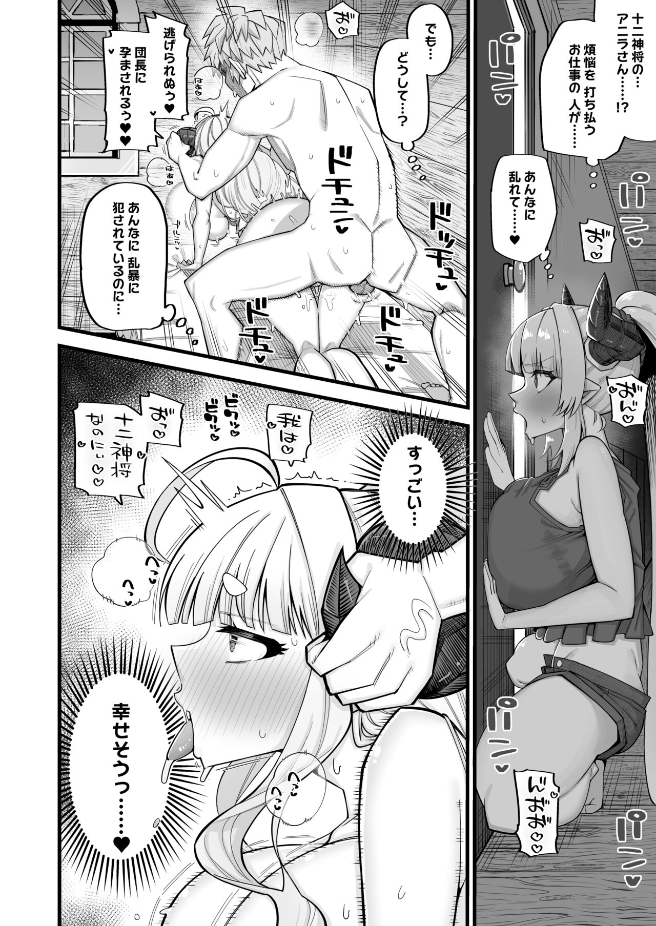 雌ドラフは強い雄じゃないとダメなんだ page 8 full