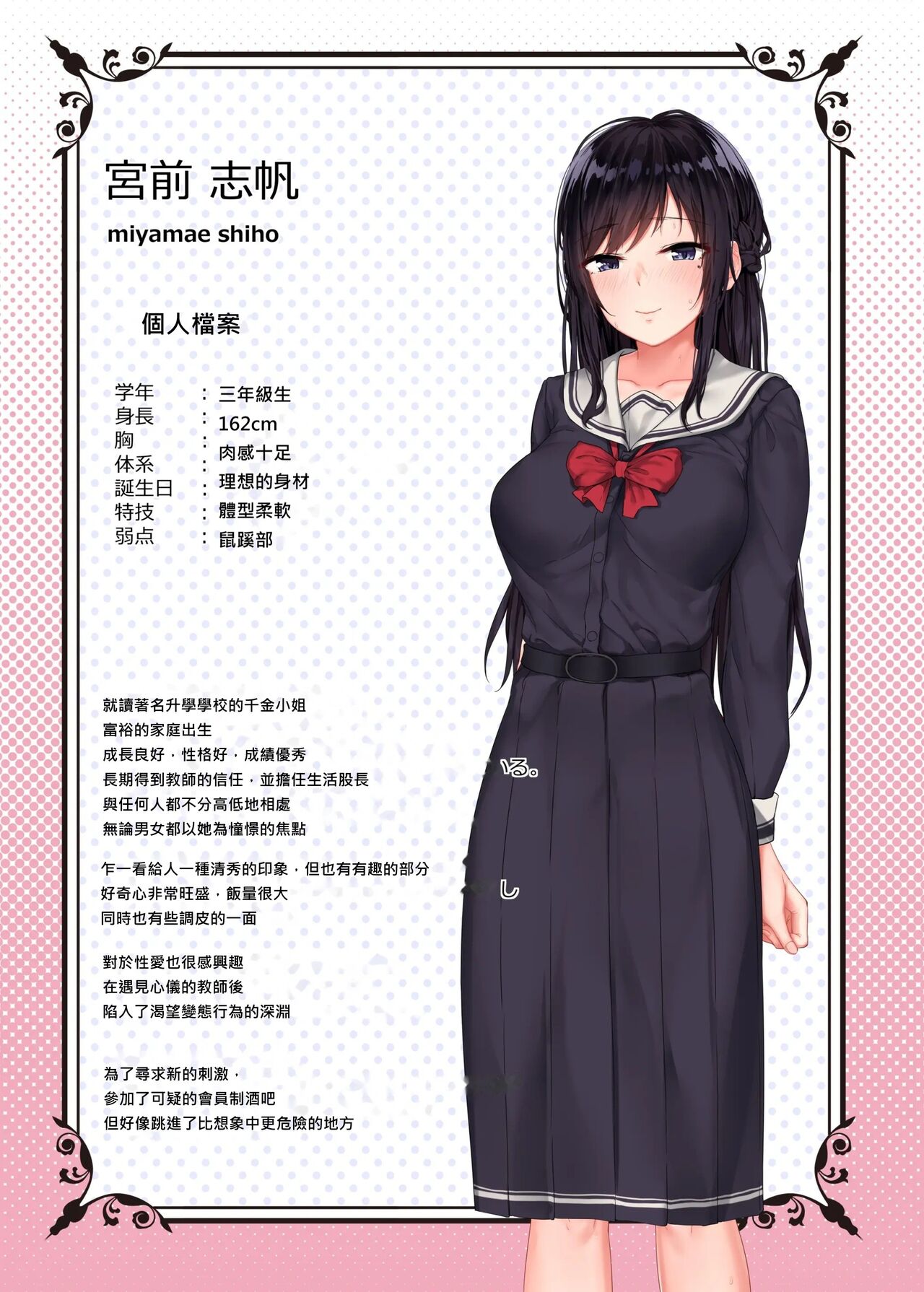 おびえるおんなの page 3 full