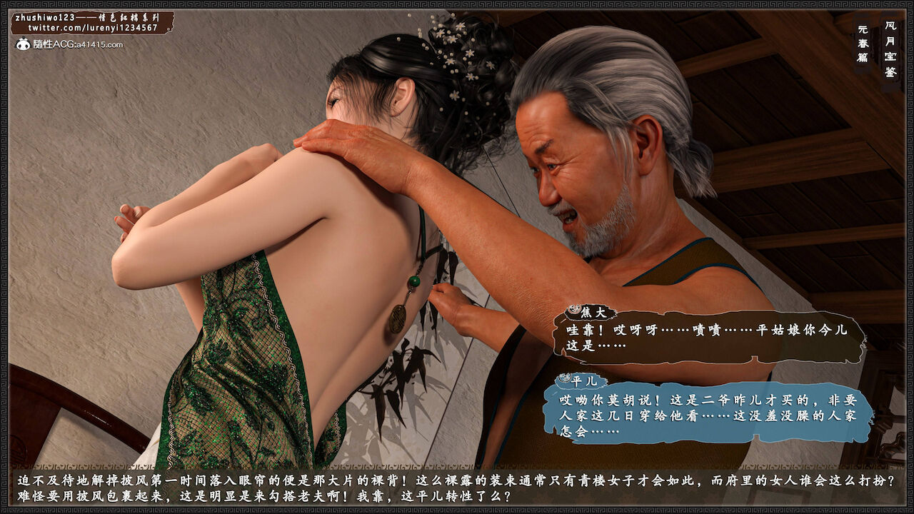 月光宝鉴-元春篇3 page 10 full