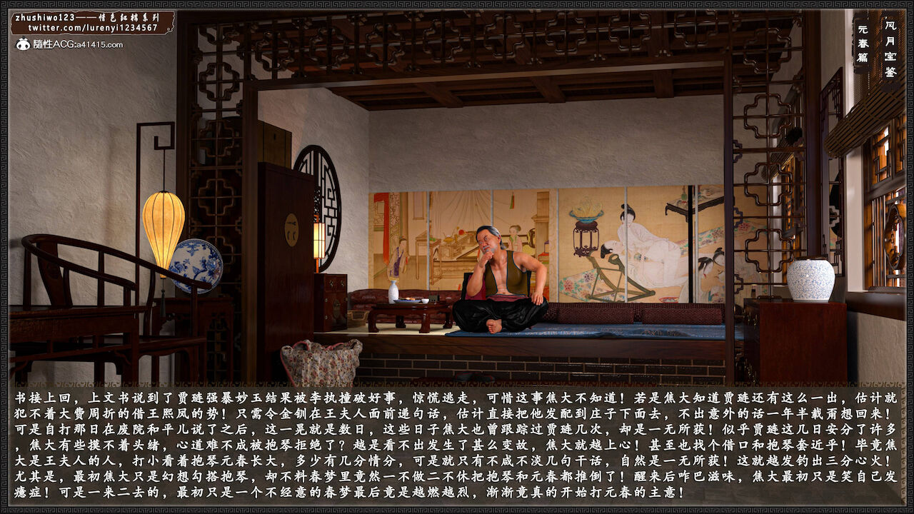 月光宝鉴-元春篇3 page 2 full