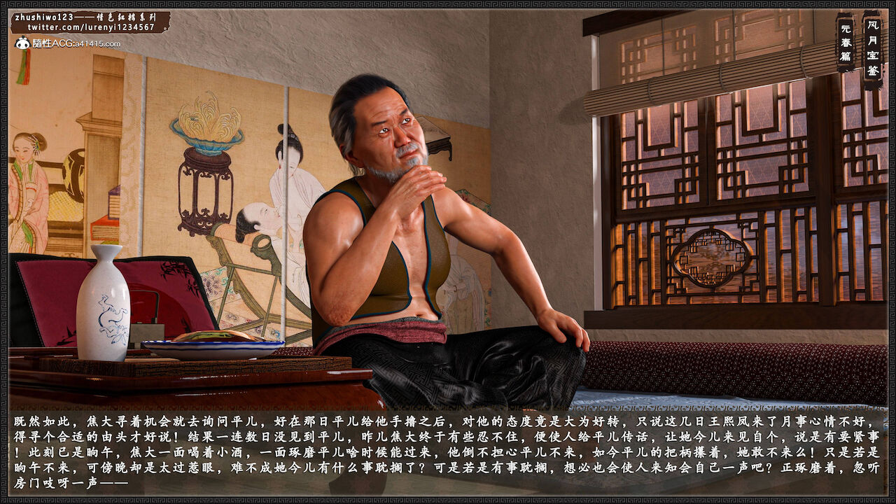 月光宝鉴-元春篇3 page 3 full