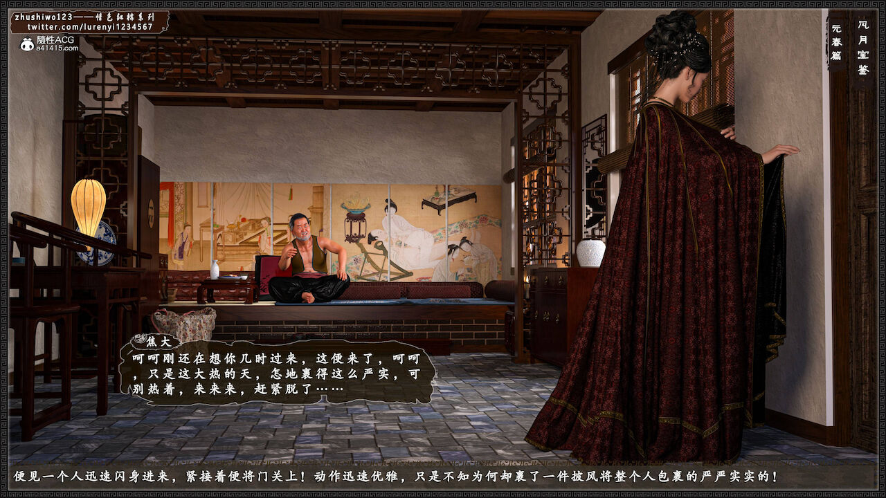 月光宝鉴-元春篇3 page 4 full