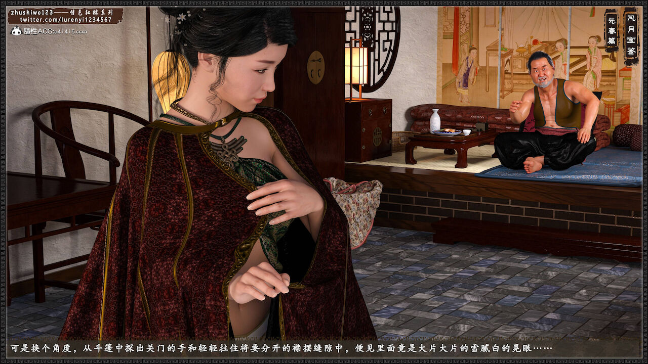 月光宝鉴-元春篇3 page 6 full