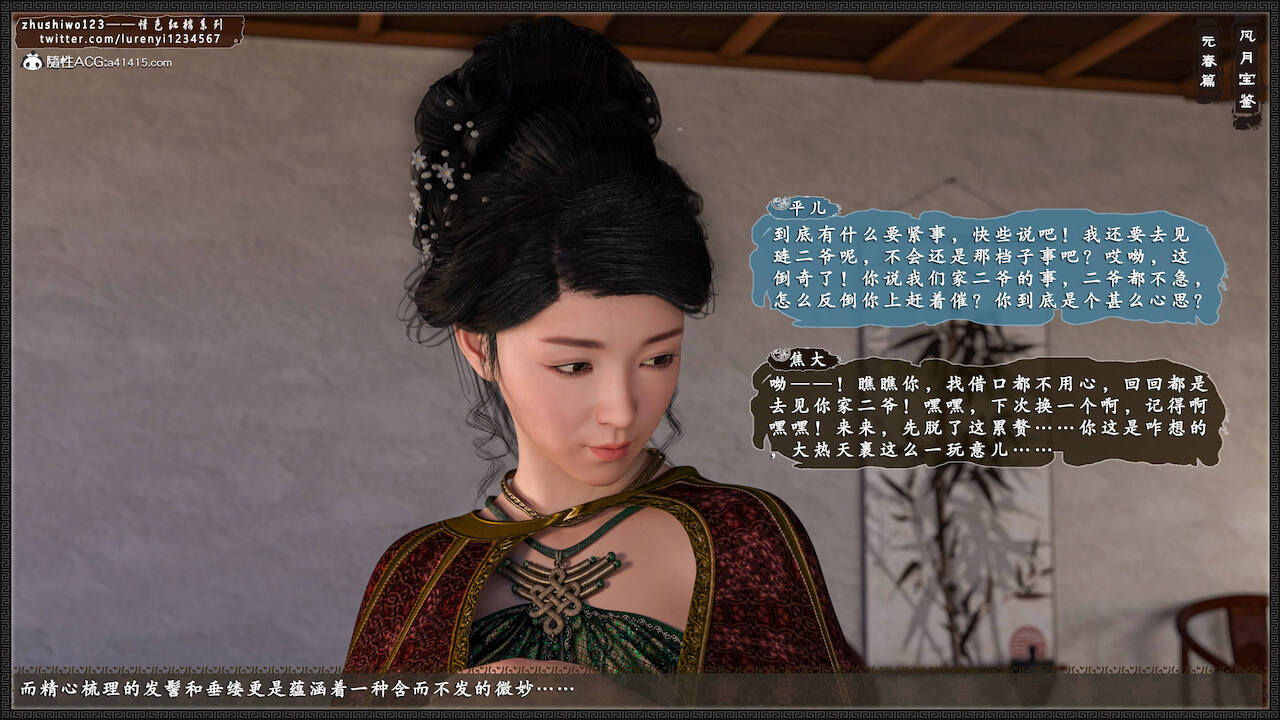 月光宝鉴-元春篇3 page 7 full