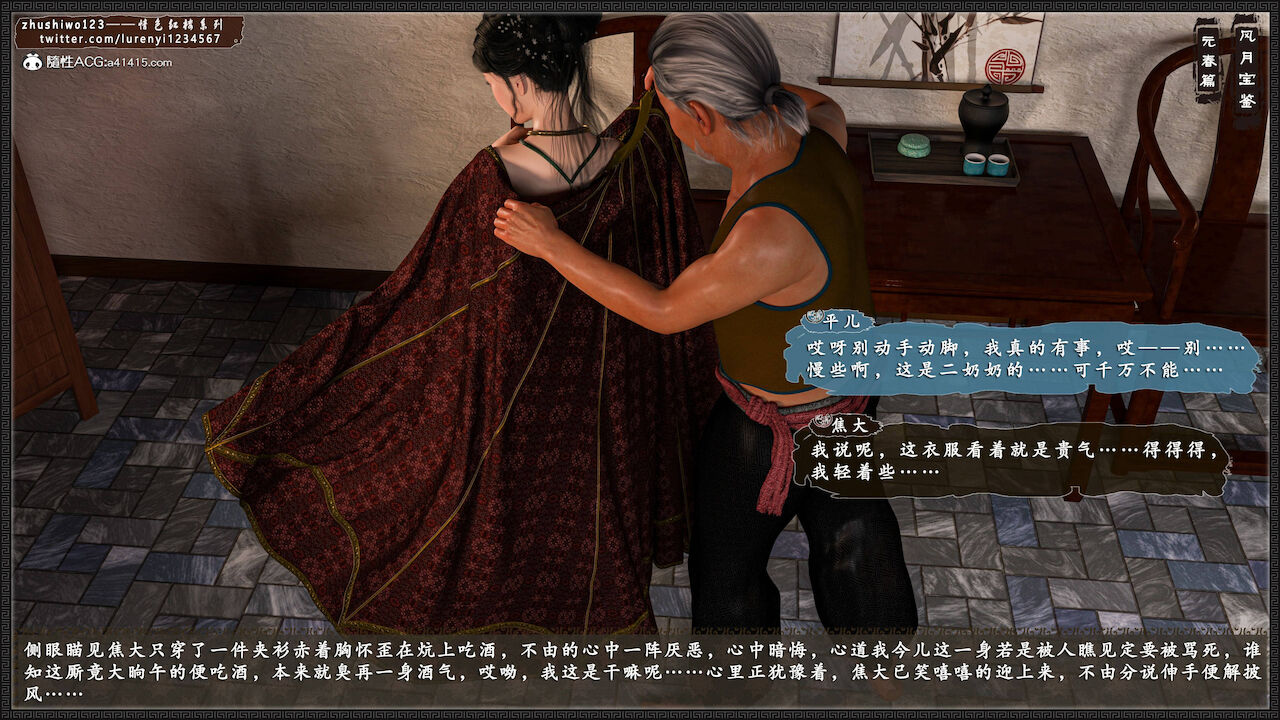 月光宝鉴-元春篇3 page 8 full