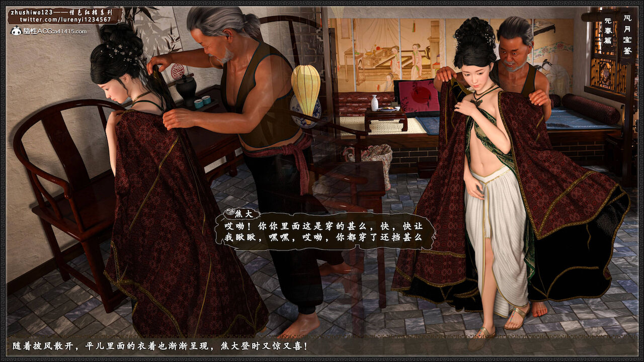 月光宝鉴-元春篇3 page 9 full