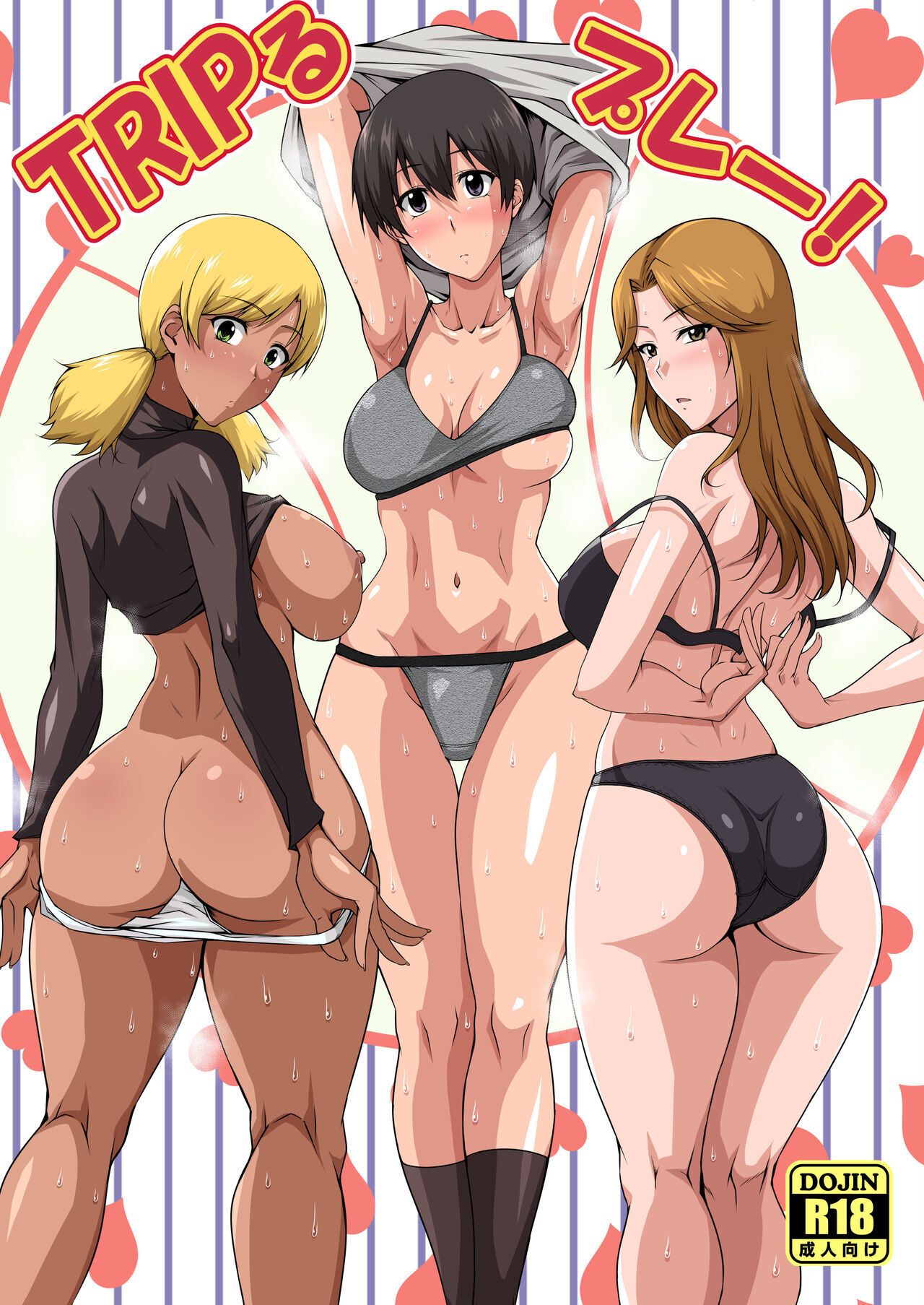 TRIPるプレー! page 1 full