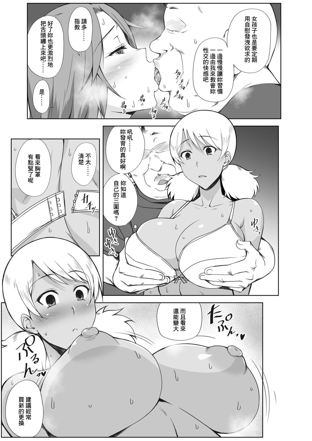 TRIPるプレー! page 10 full