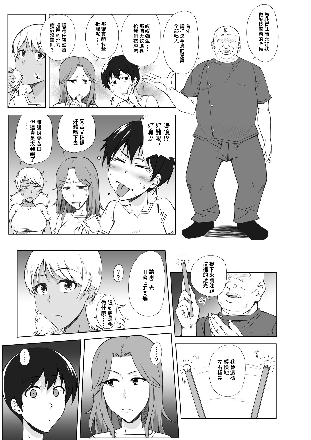 TRIPるプレー! page 6 full