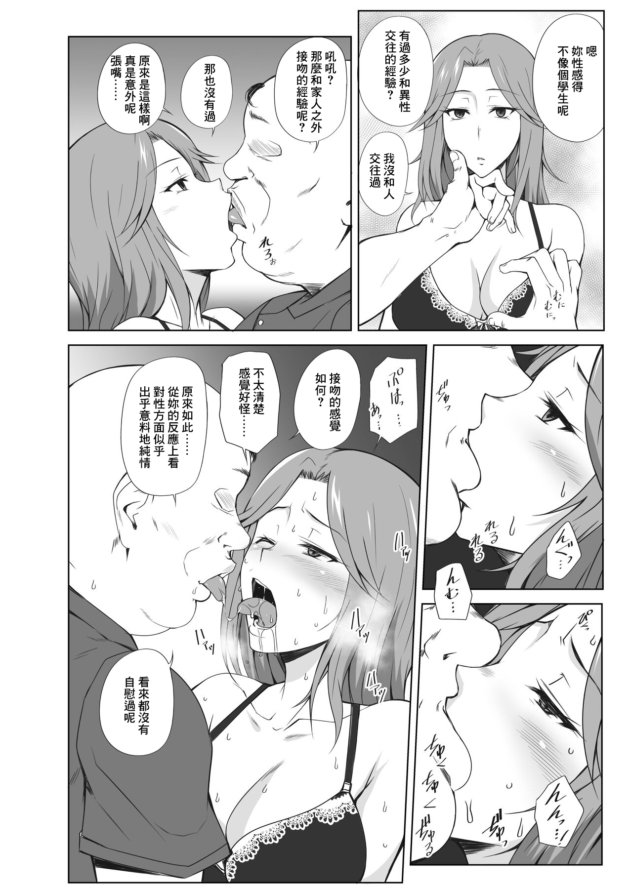 TRIPるプレー! page 9 full