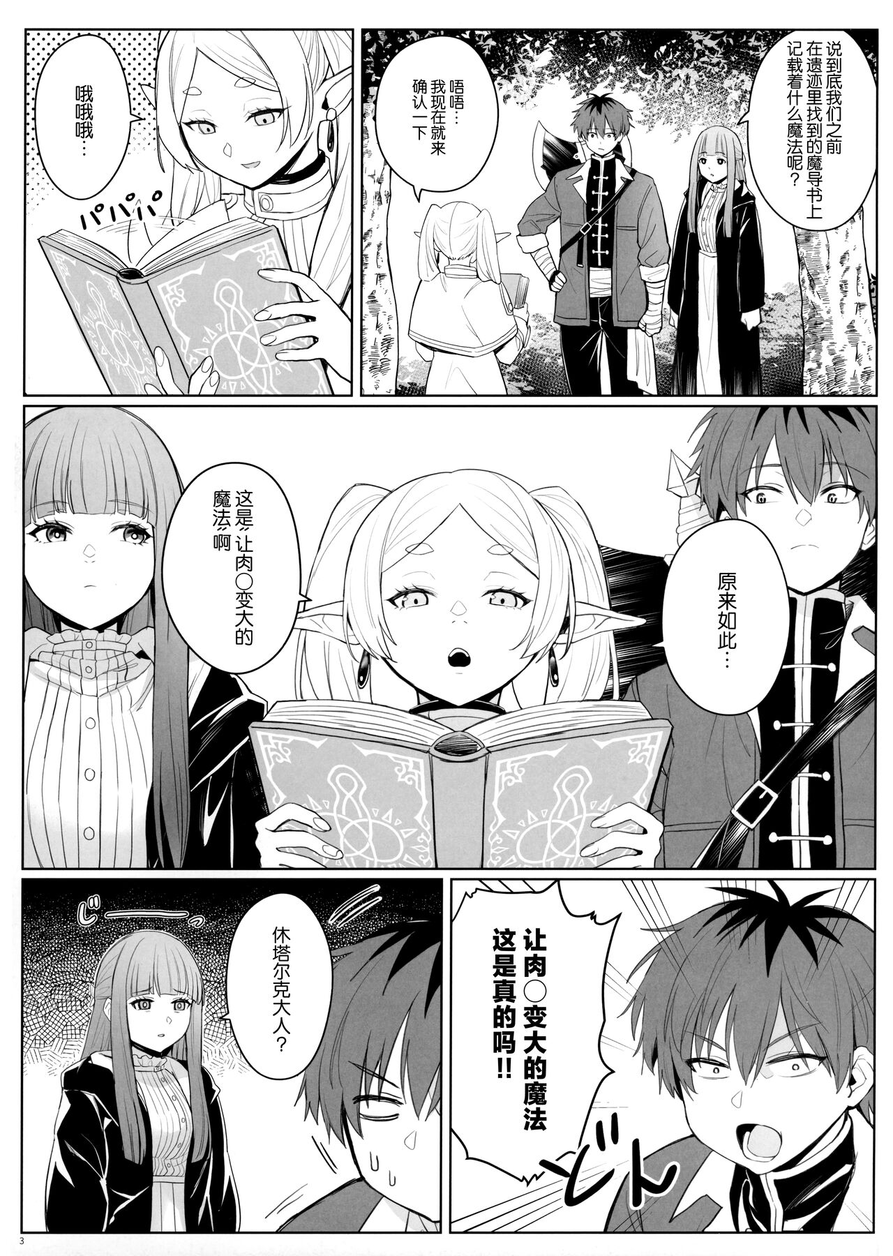 Chinchin ga Ookiku Naru Mahou page 4 full