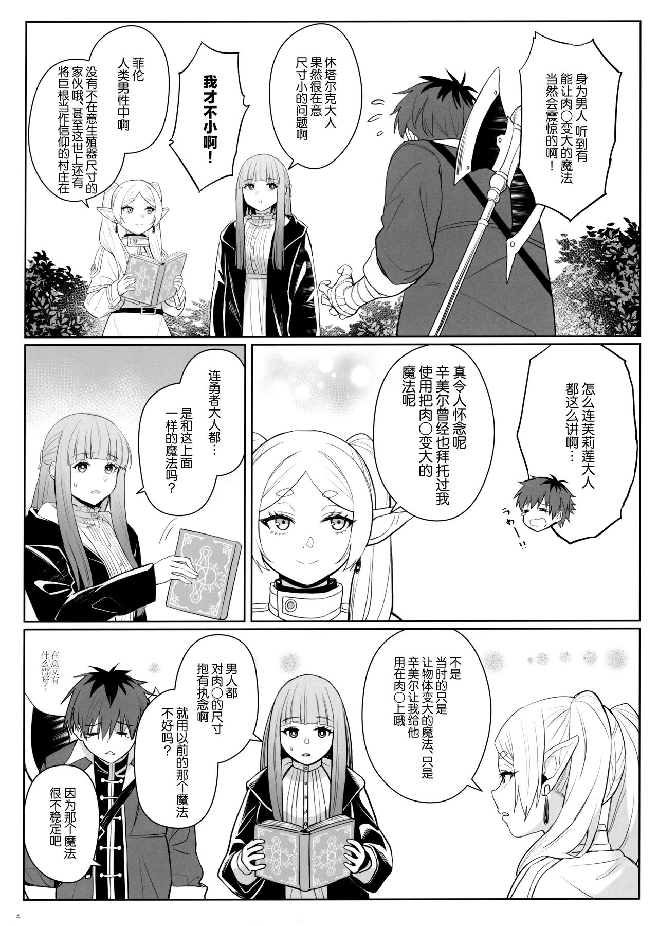 Chinchin ga Ookiku Naru Mahou page 5 full