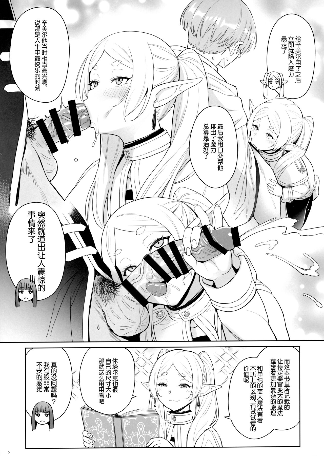 Chinchin ga Ookiku Naru Mahou page 6 full