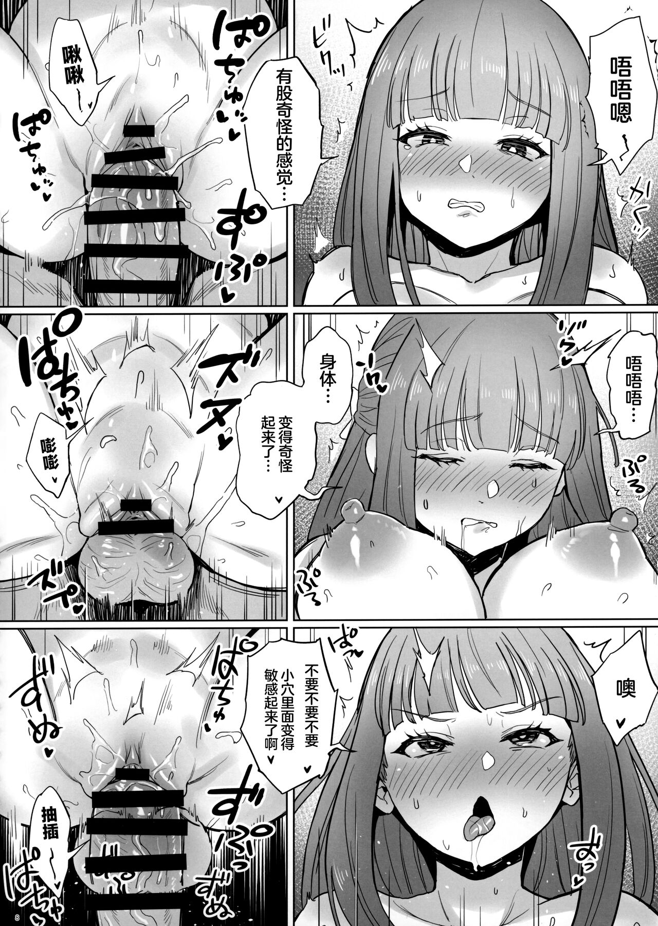 Chinchin ga Ookiku Naru Mahou page 9 full
