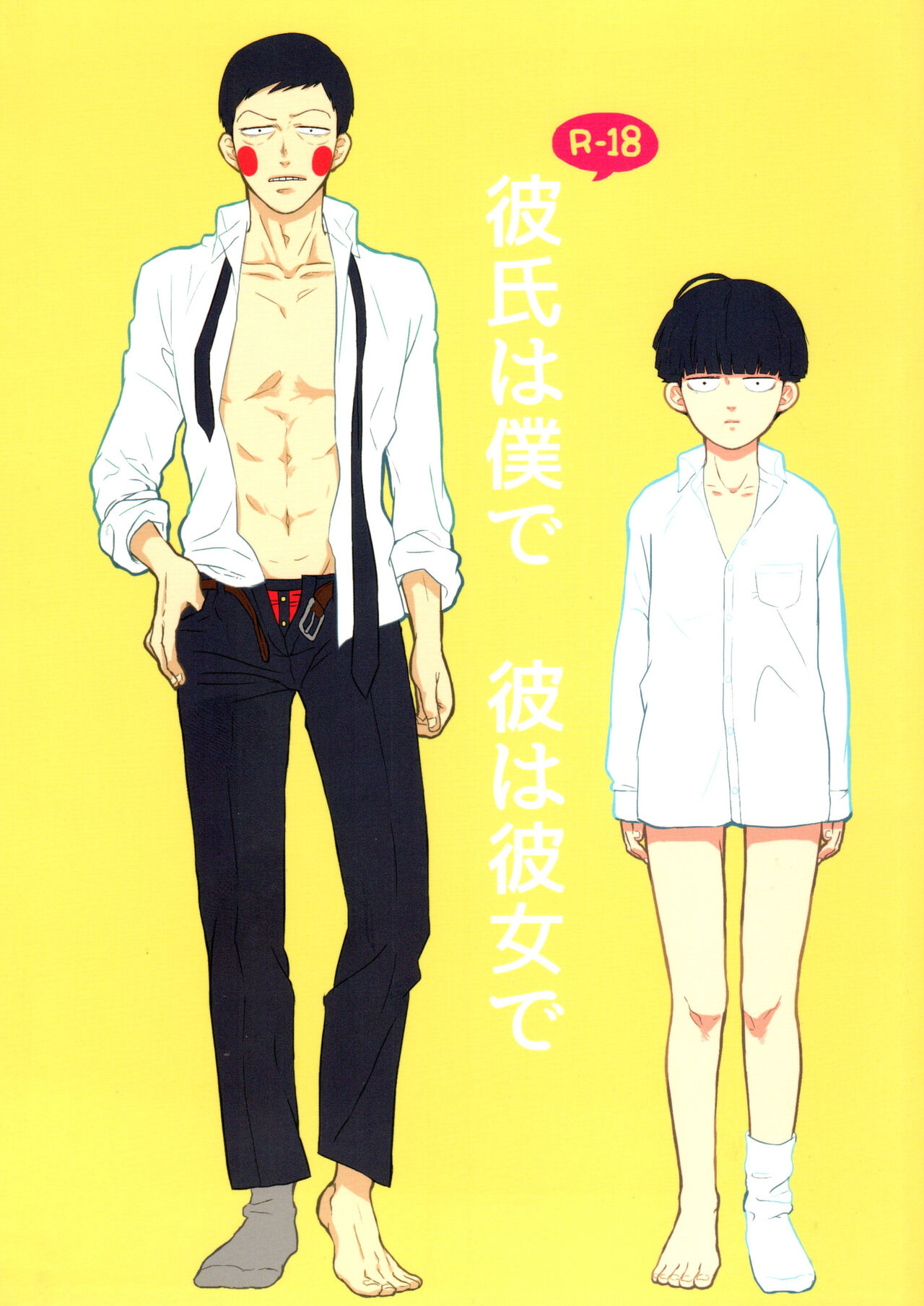 kareshi wa boku de kare wa kanojo de page 1 full