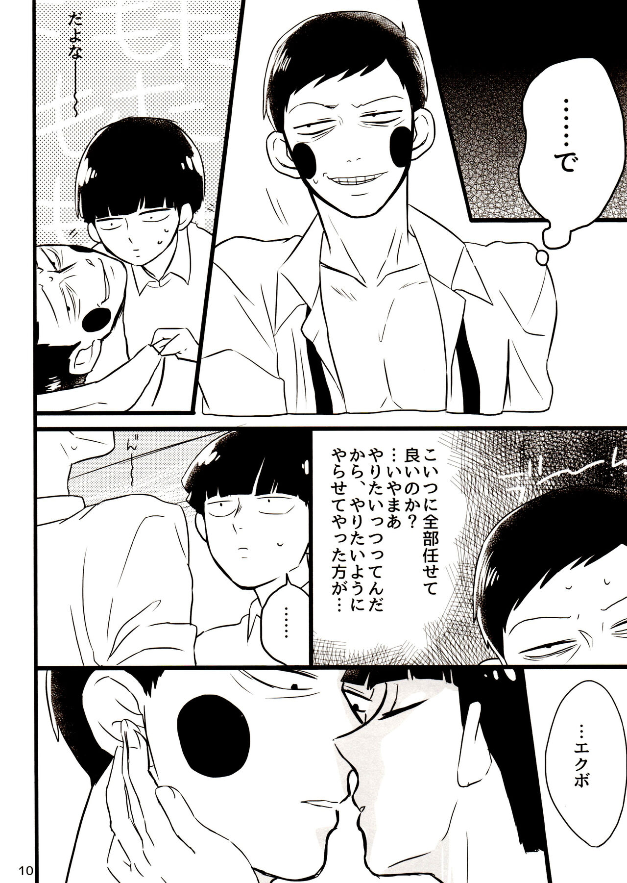 kareshi wa boku de kare wa kanojo de page 10 full