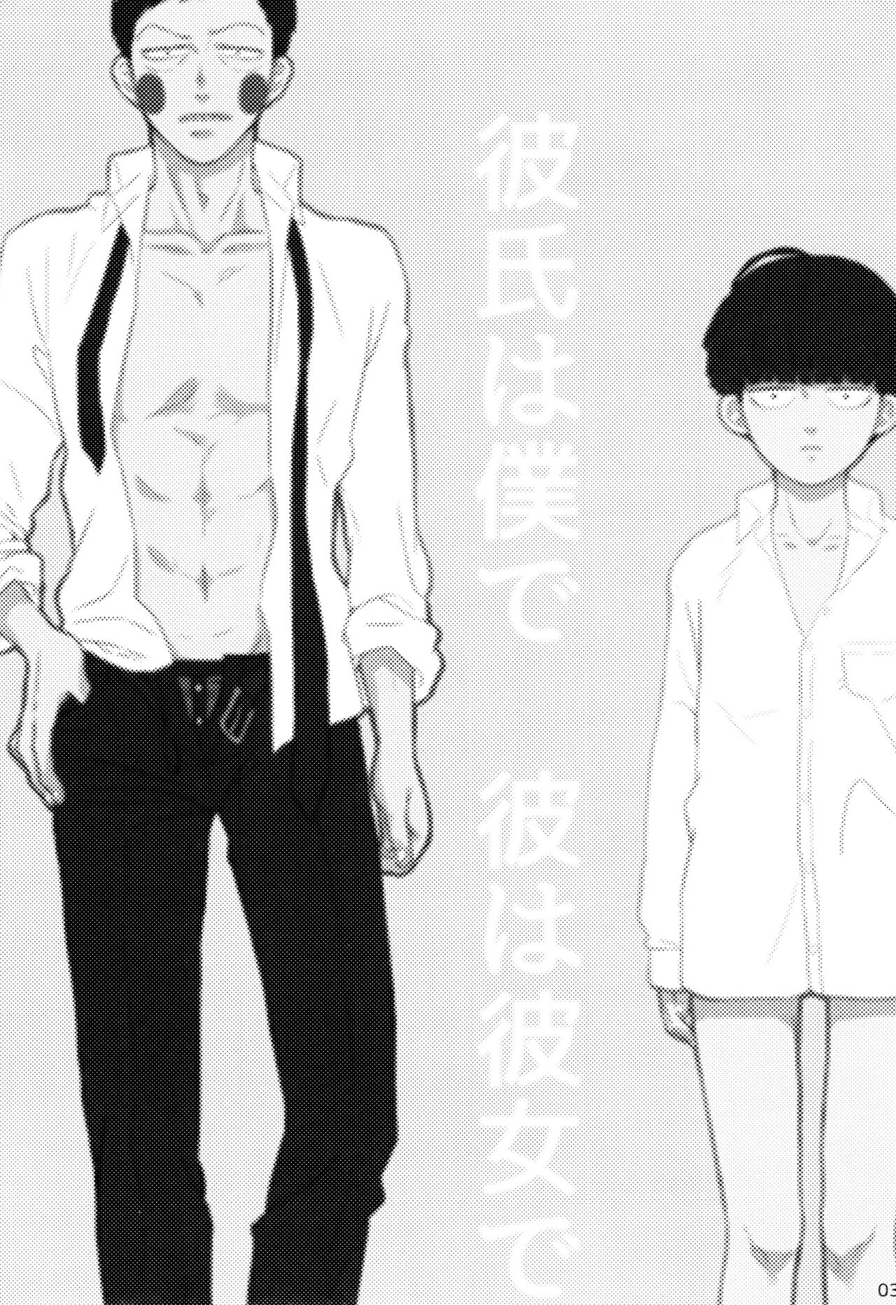 kareshi wa boku de kare wa kanojo de page 3 full