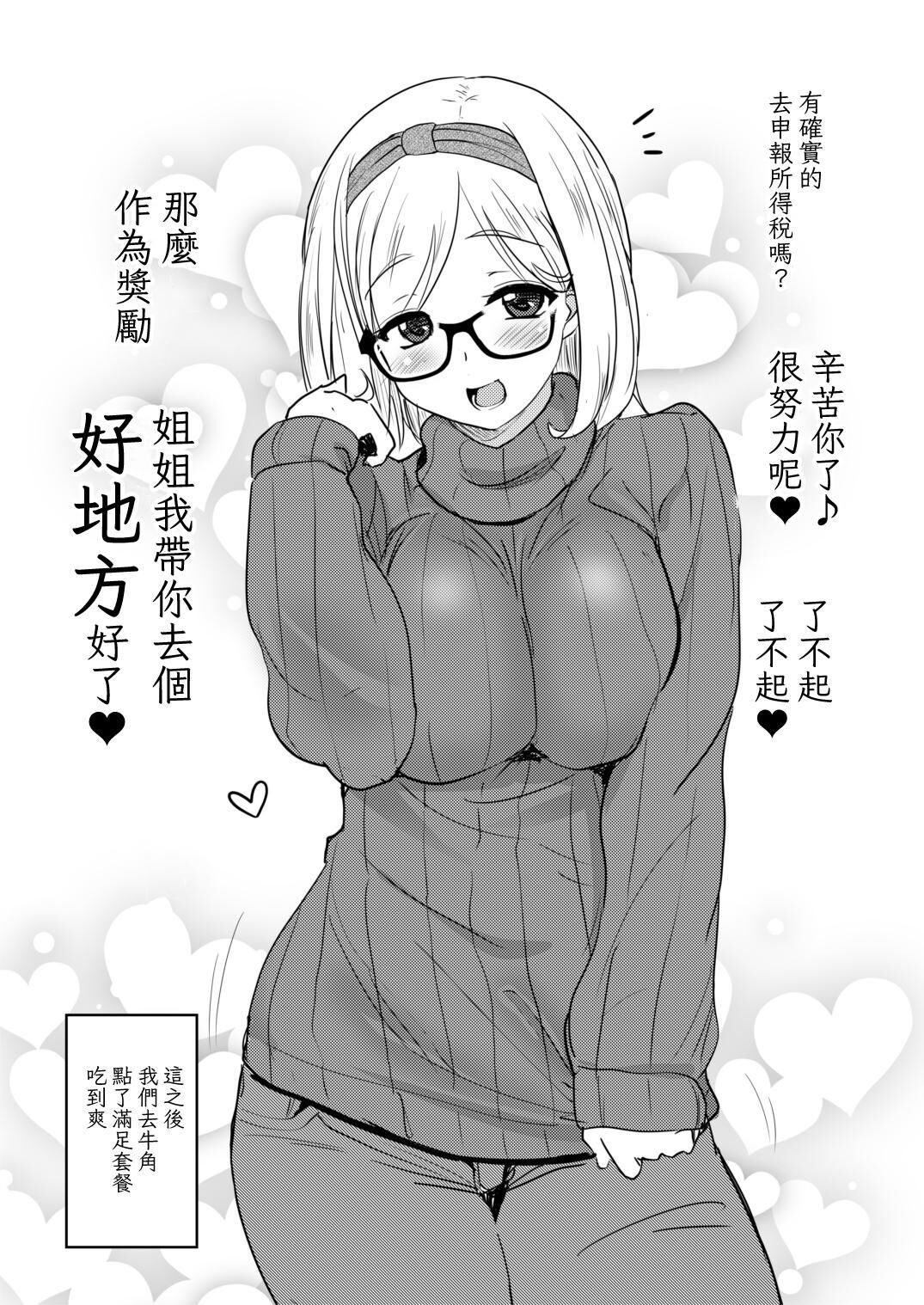 Uchi no Apart no Ooya-san wa Seiyoku ga Tsuyosugite Komatteiru node, Yoku Yoru no Aite o Shiteagete imasu. page 10 full