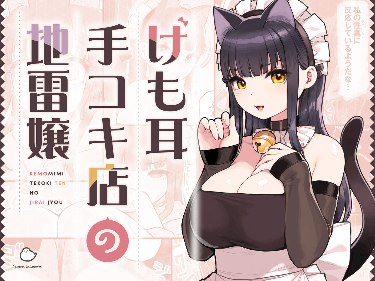 けも耳手コキ店の地雷嬢 page 1 full