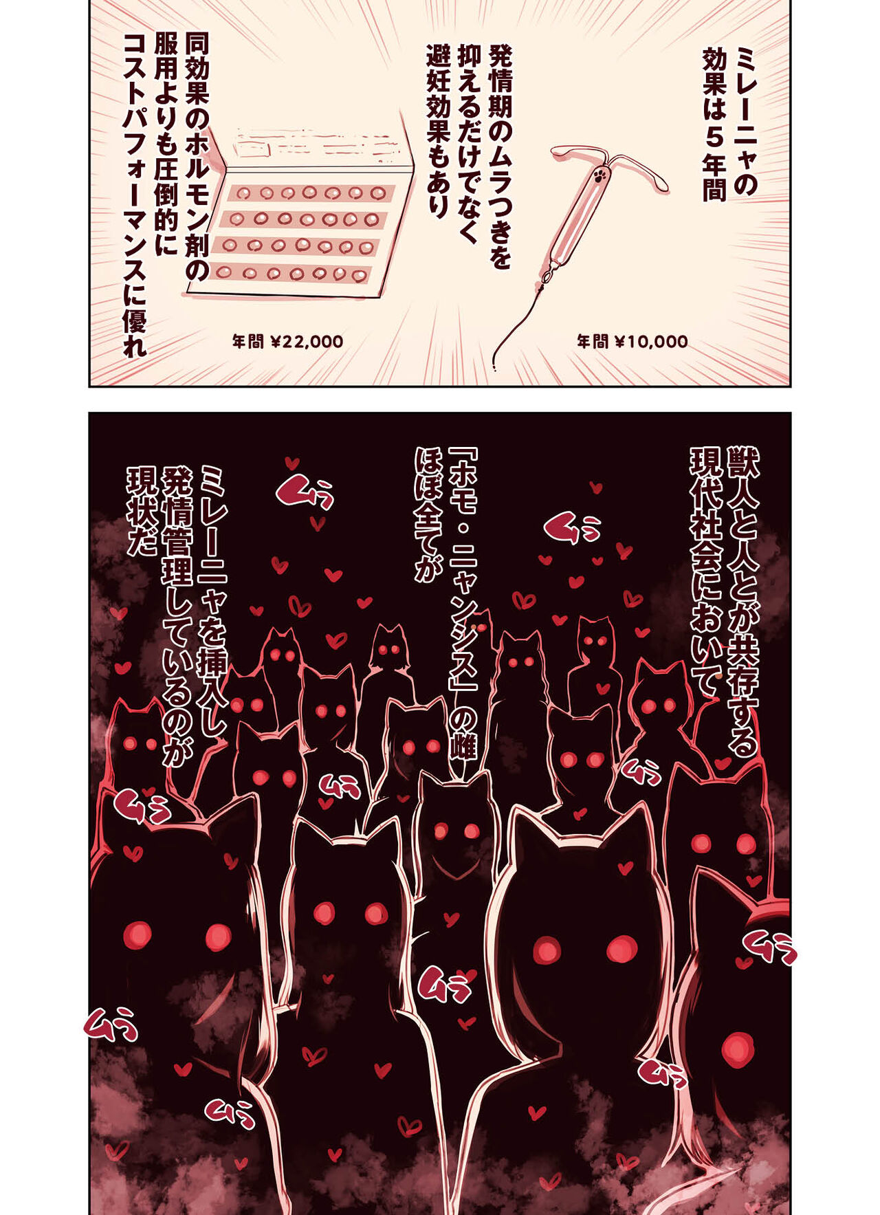 けも耳手コキ店の地雷嬢 page 10 full