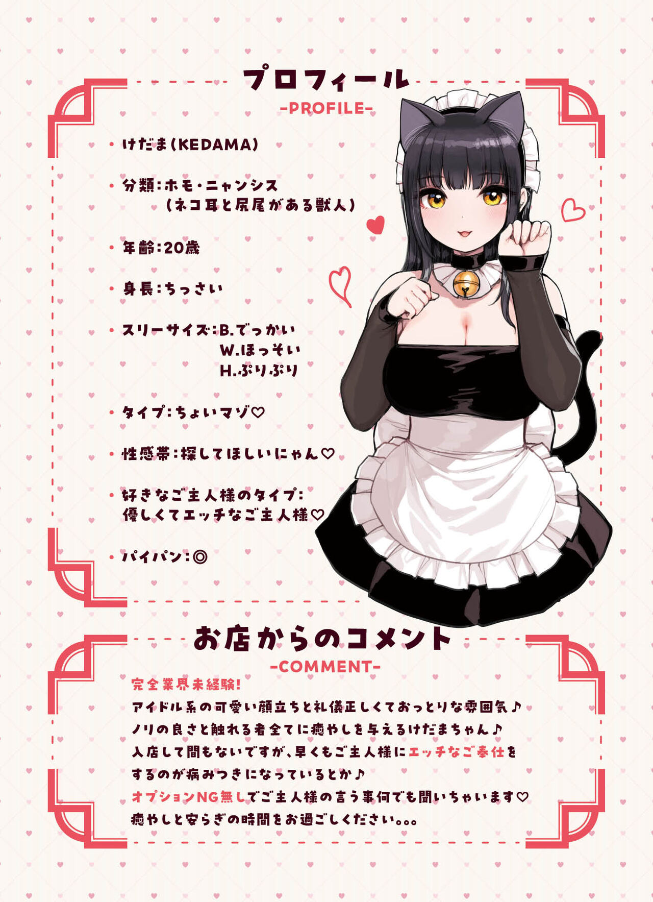 けも耳手コキ店の地雷嬢 page 3 full