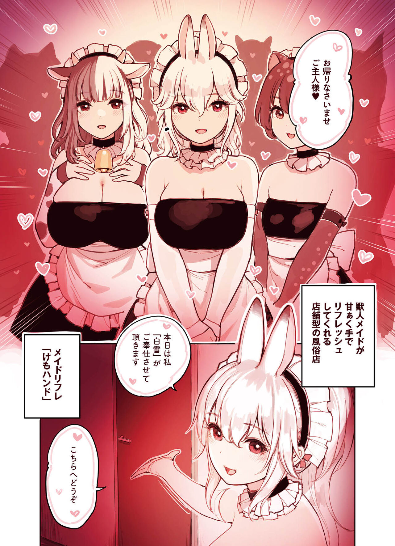 けも耳手コキ店の地雷嬢 page 4 full