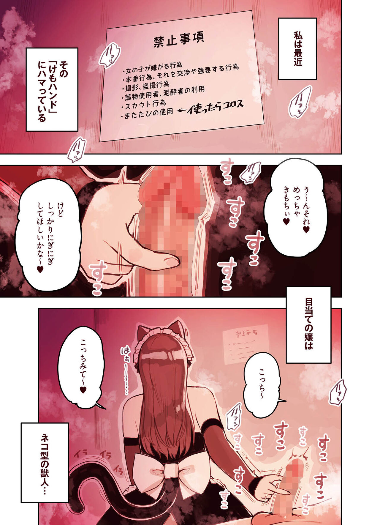 けも耳手コキ店の地雷嬢 page 6 full