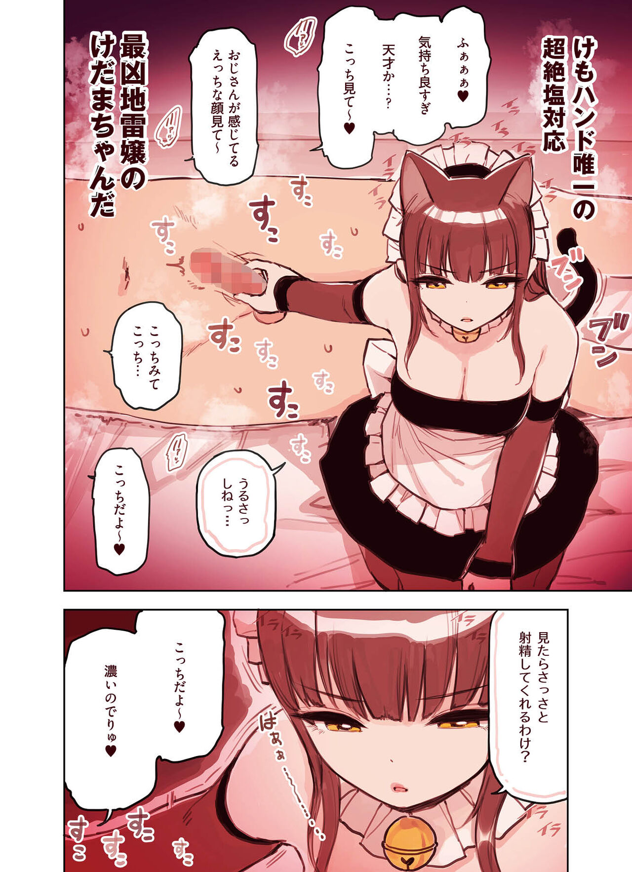 けも耳手コキ店の地雷嬢 page 7 full