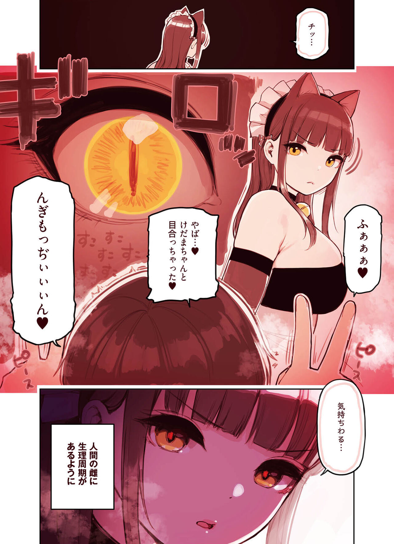 けも耳手コキ店の地雷嬢 page 8 full