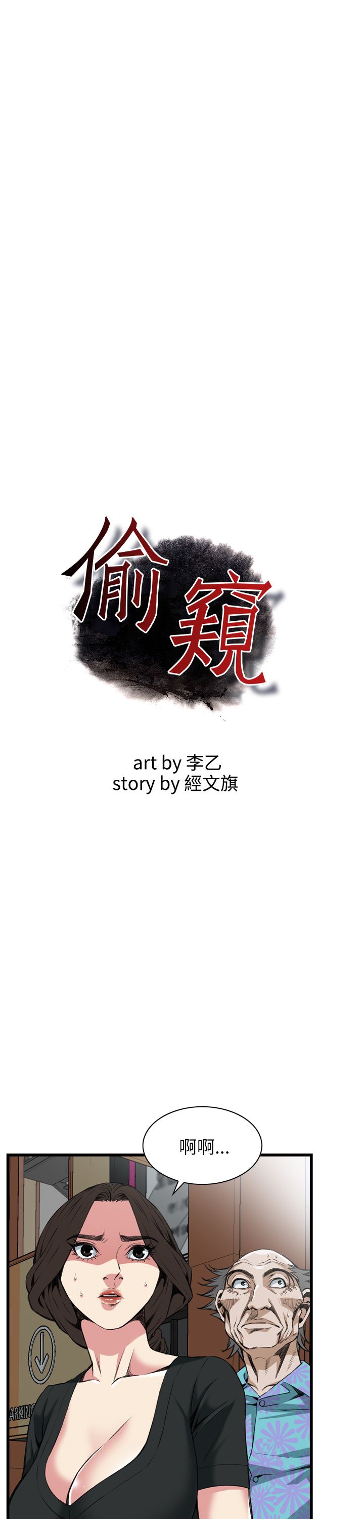 偷窥 101-170 page 5 full