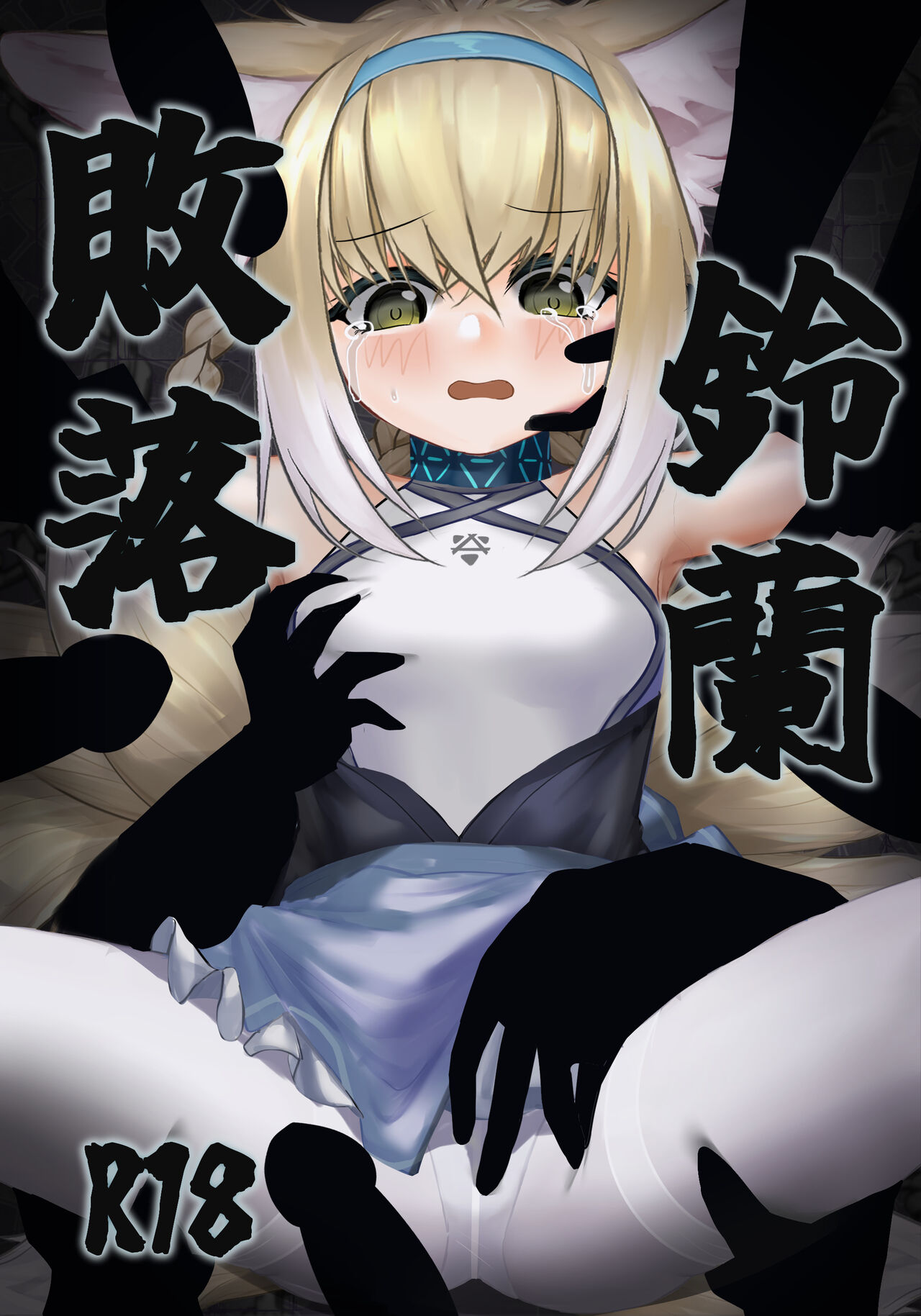 败落铃兰 page 1 full