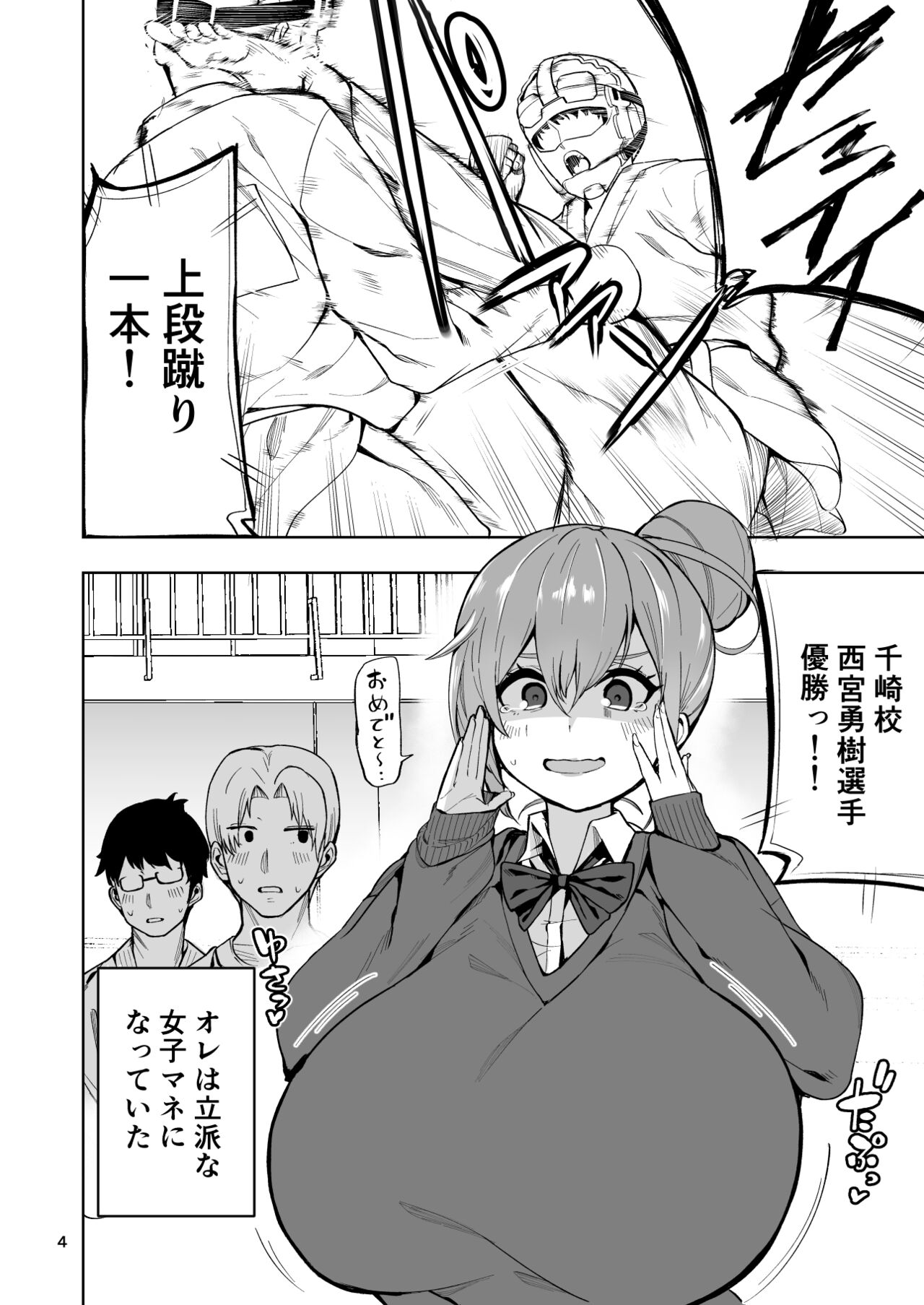TS娘ヒカリちゃんはライバルなんかに負けない! page 5 full