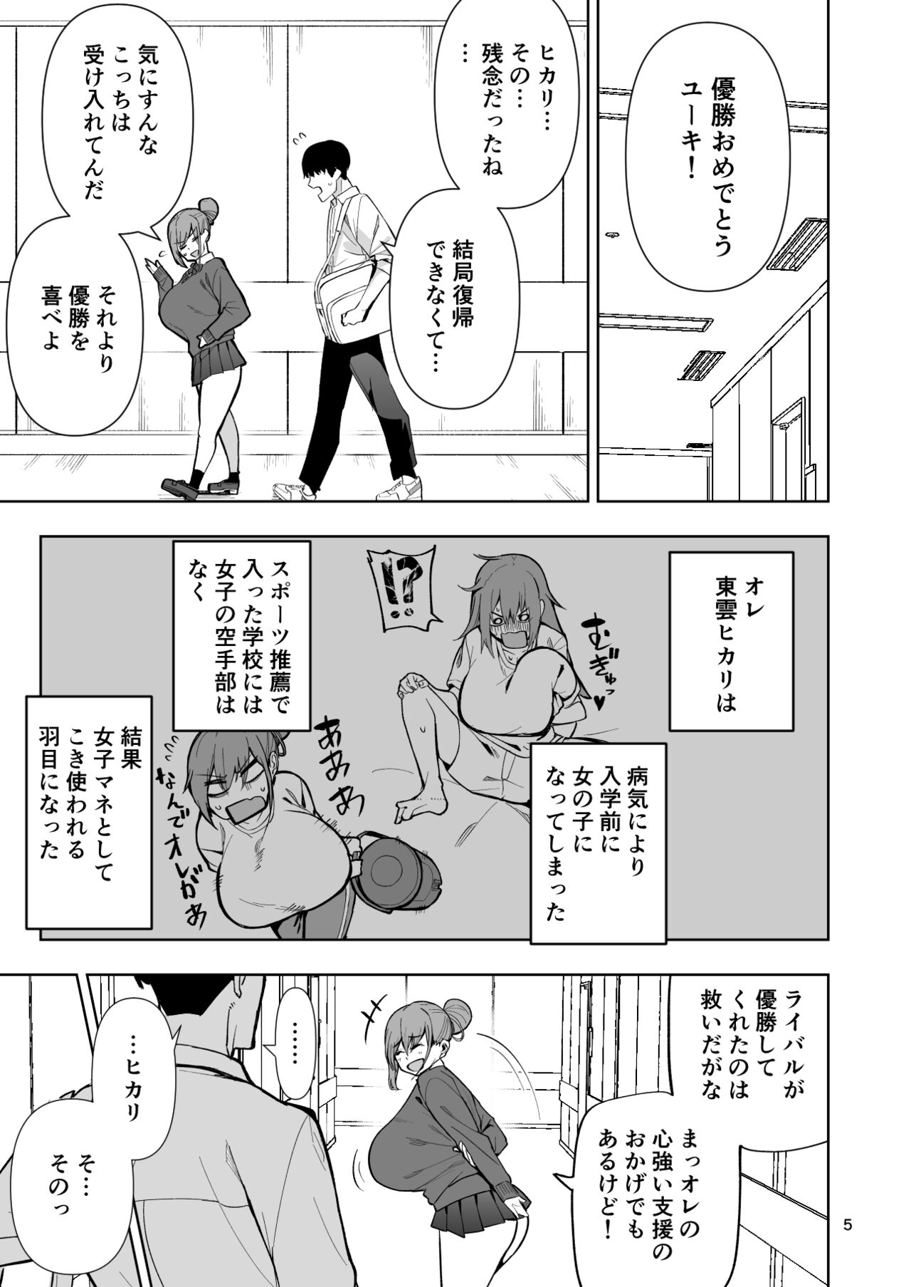 TS娘ヒカリちゃんはライバルなんかに負けない! page 6 full