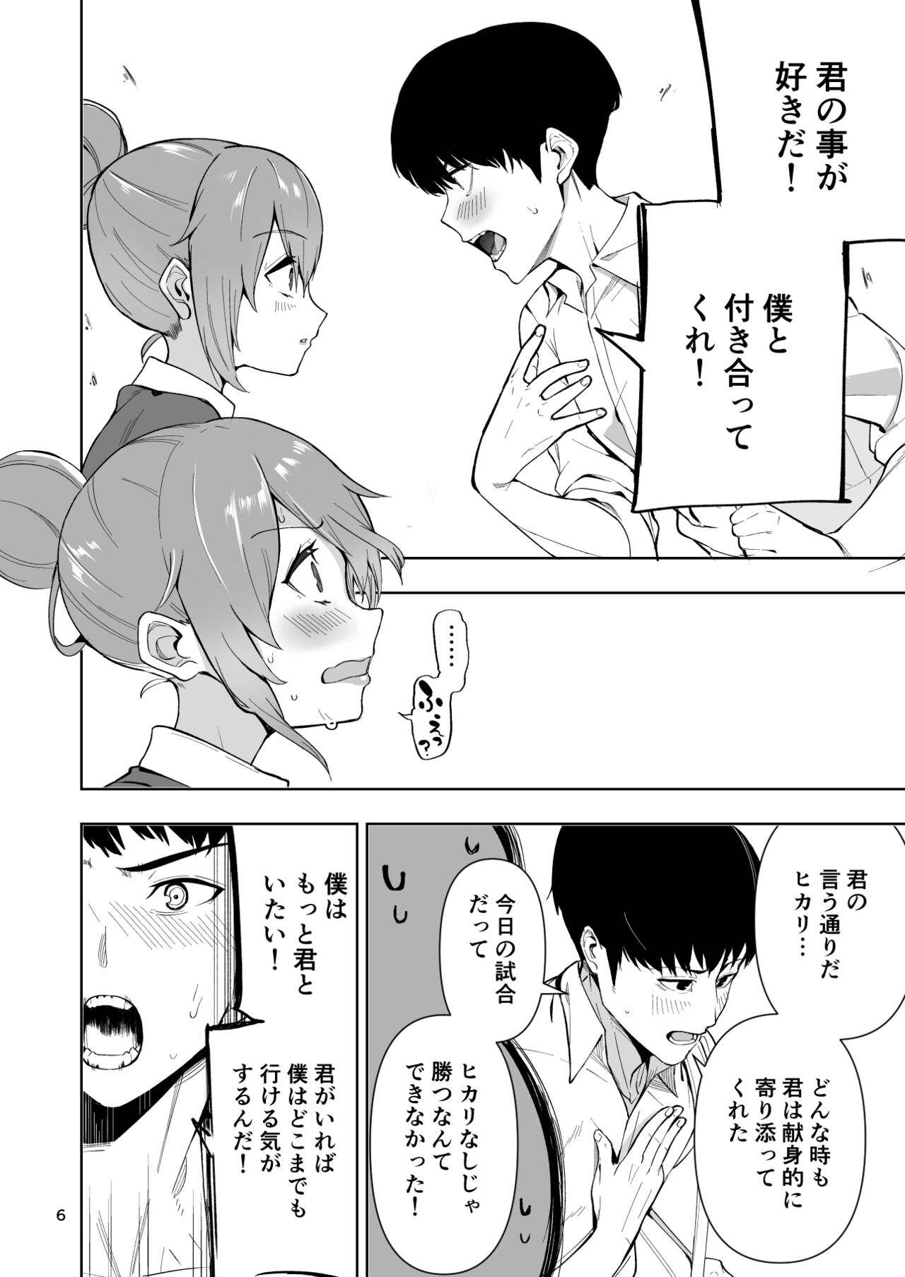 TS娘ヒカリちゃんはライバルなんかに負けない! page 7 full