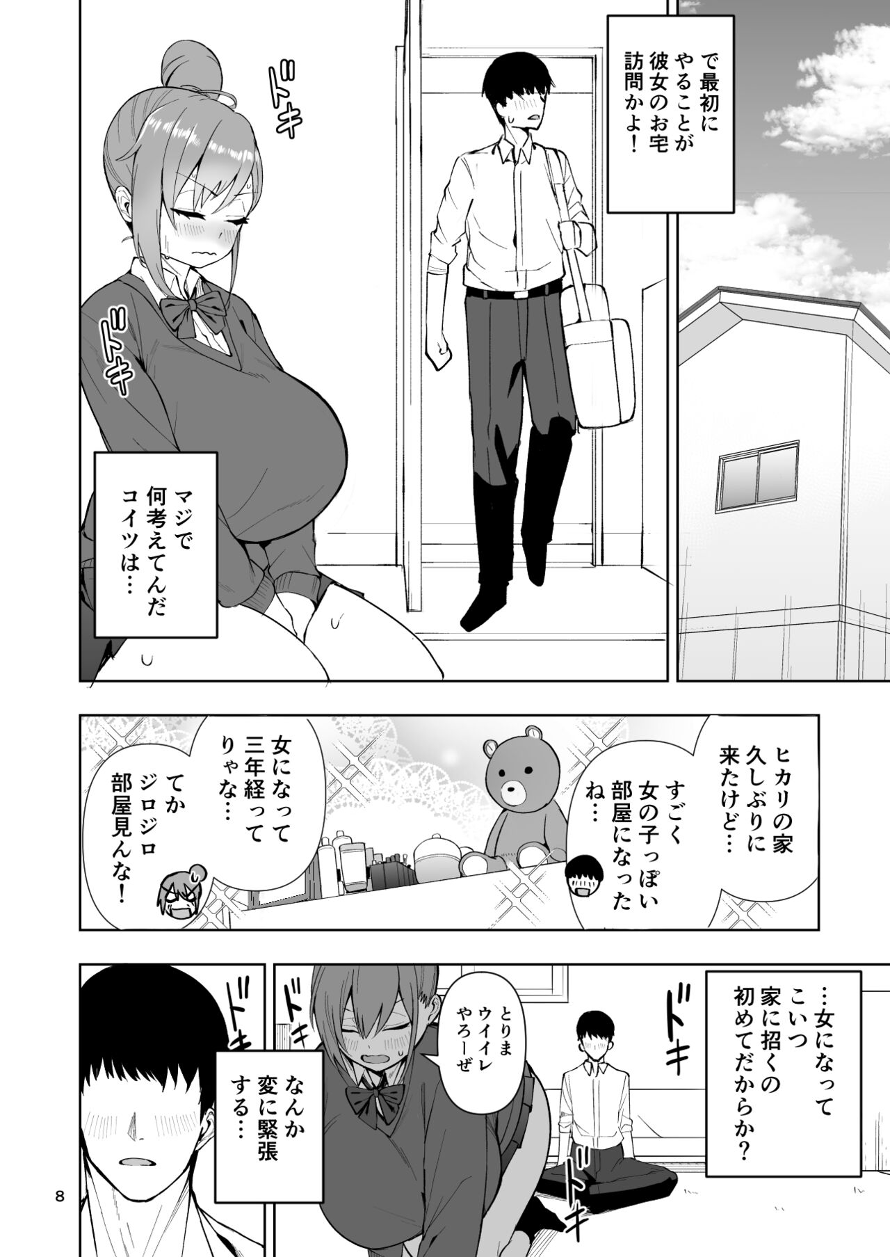 TS娘ヒカリちゃんはライバルなんかに負けない! page 9 full
