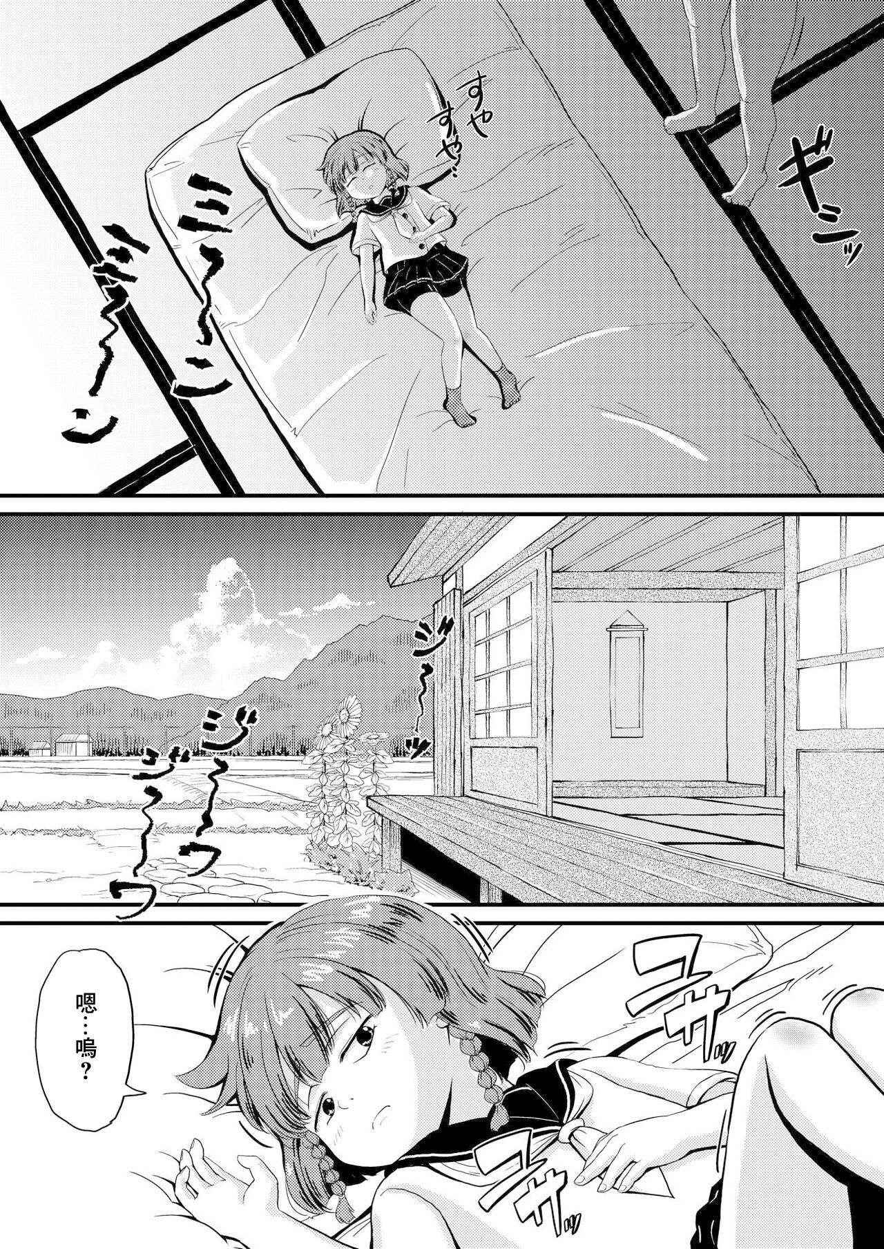 択捉ちゃんにイタズラ page 3 full