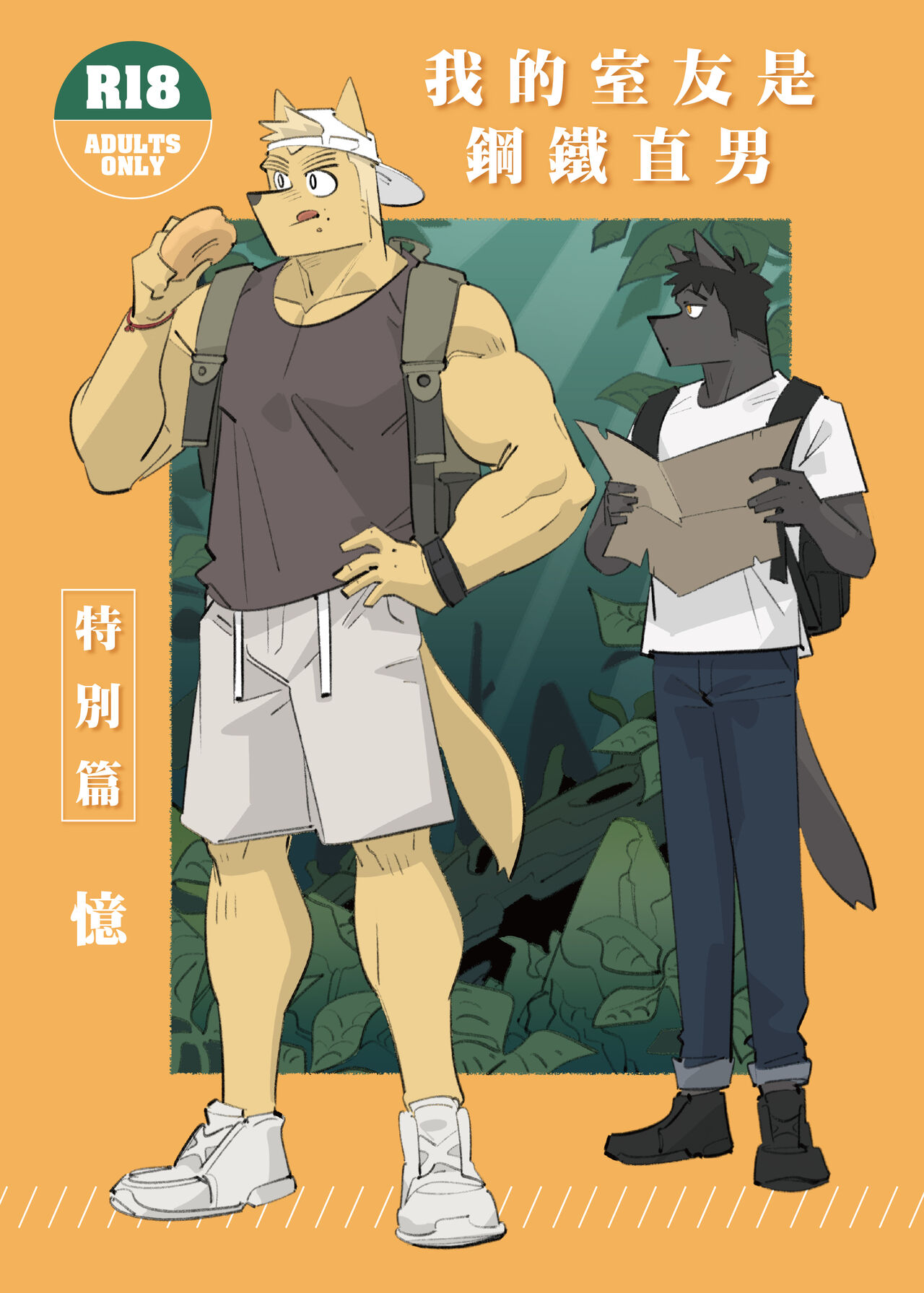 My Roommate is a Straight Man page 1 full