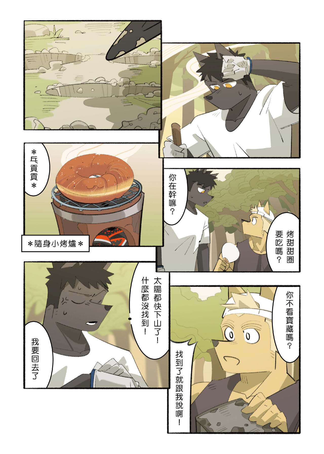 My Roommate is a Straight Man page 10 full