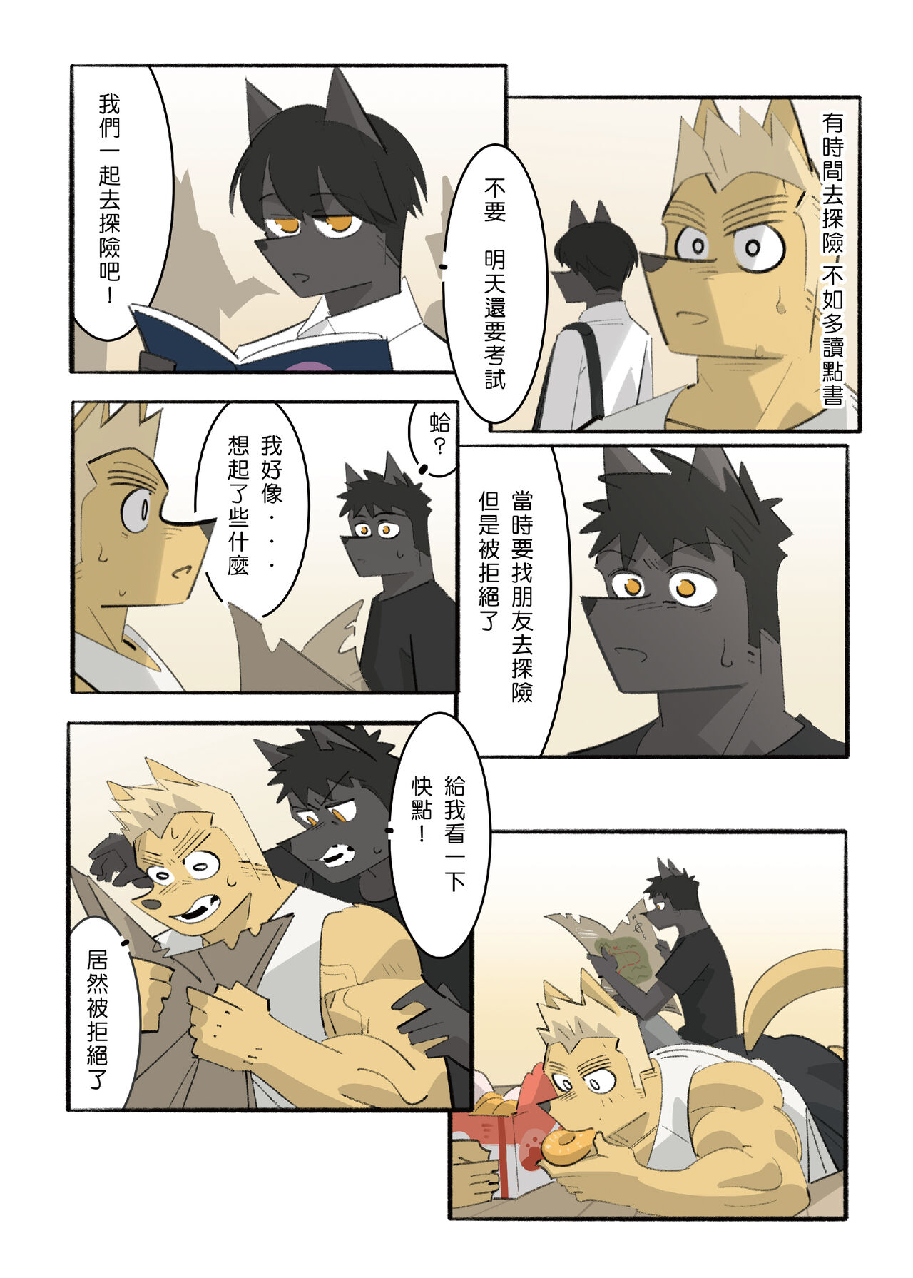 My Roommate is a Straight Man page 4 full