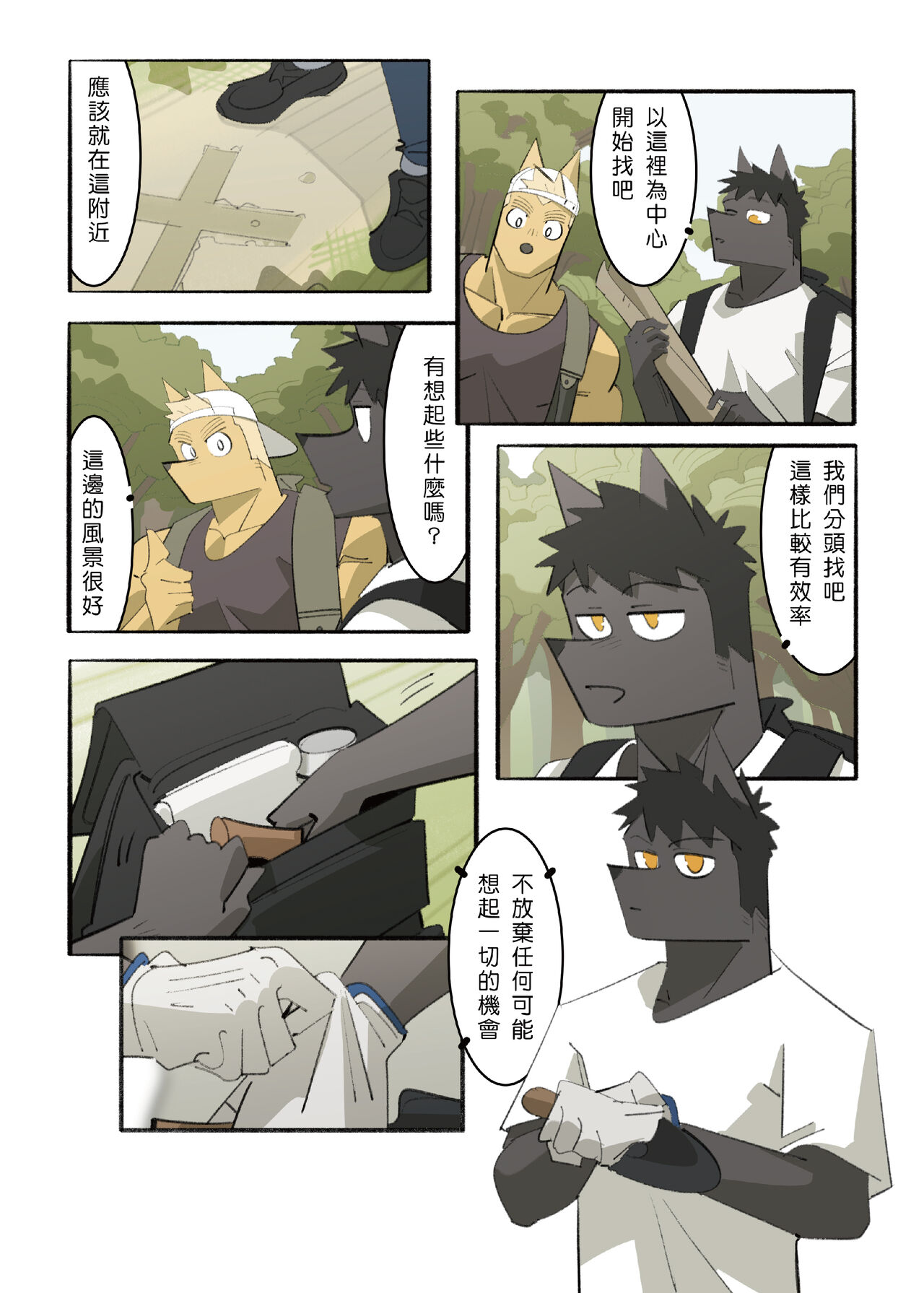 My Roommate is a Straight Man page 9 full