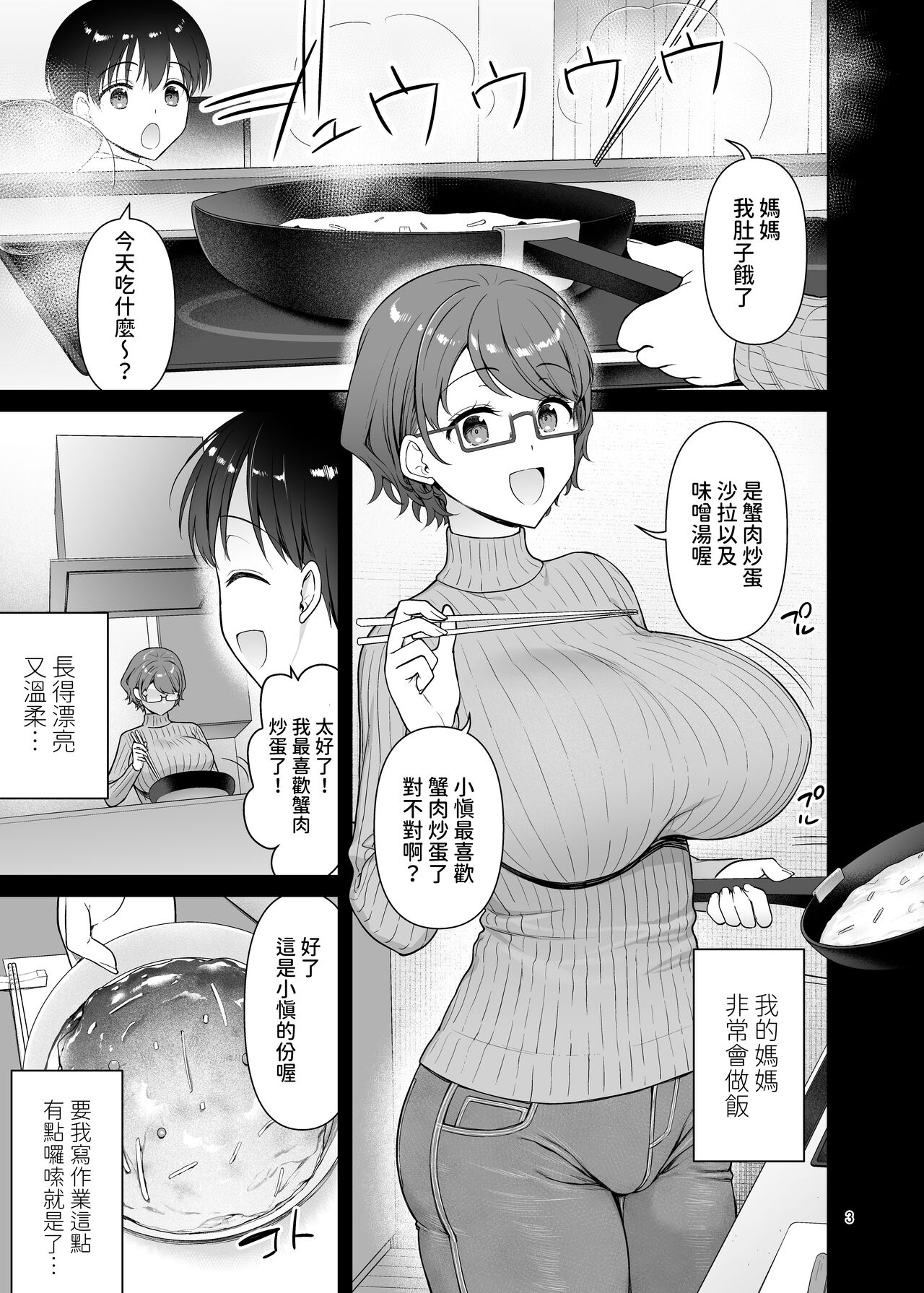 Boku no Mama wa Otouto no Mae de dake Dosukebe ni Naru page 3 full