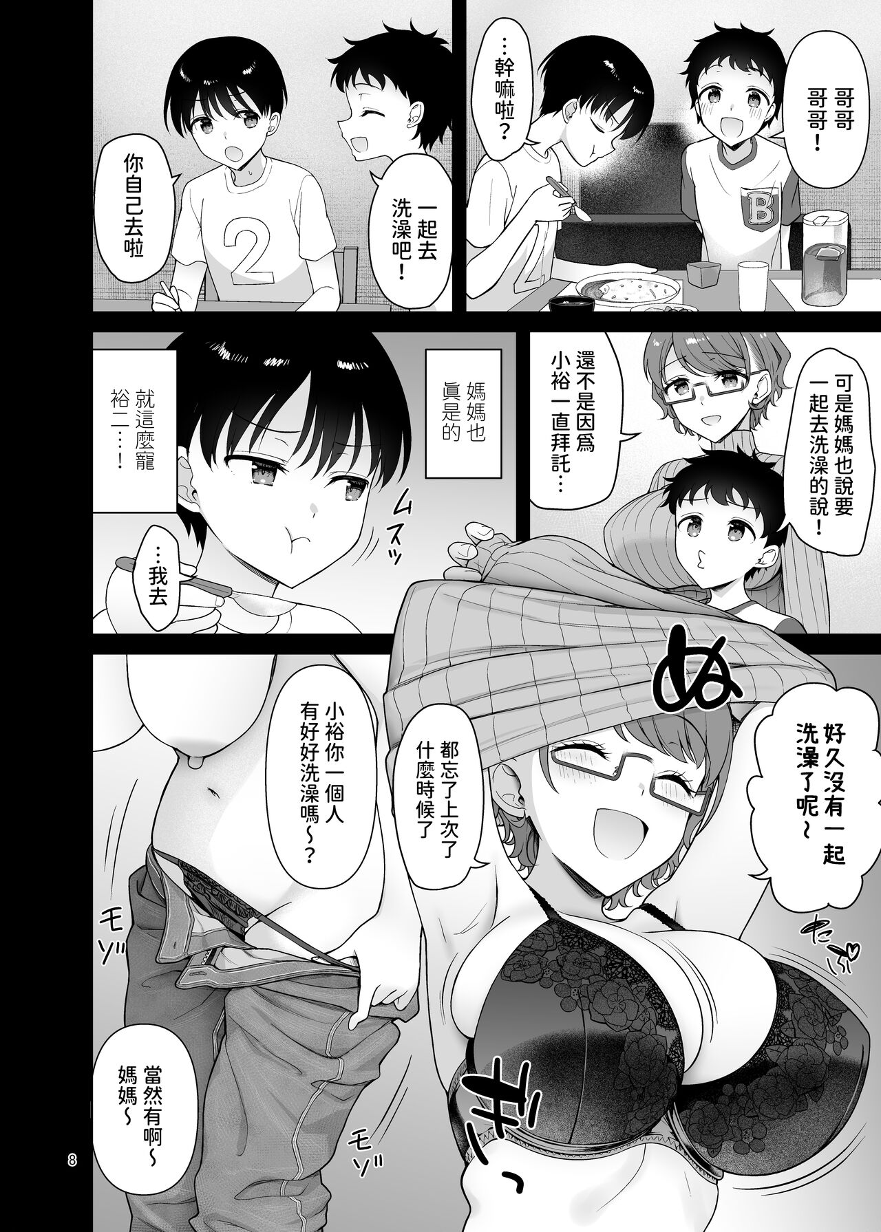 Boku no Mama wa Otouto no Mae de dake Dosukebe ni Naru page 8 full
