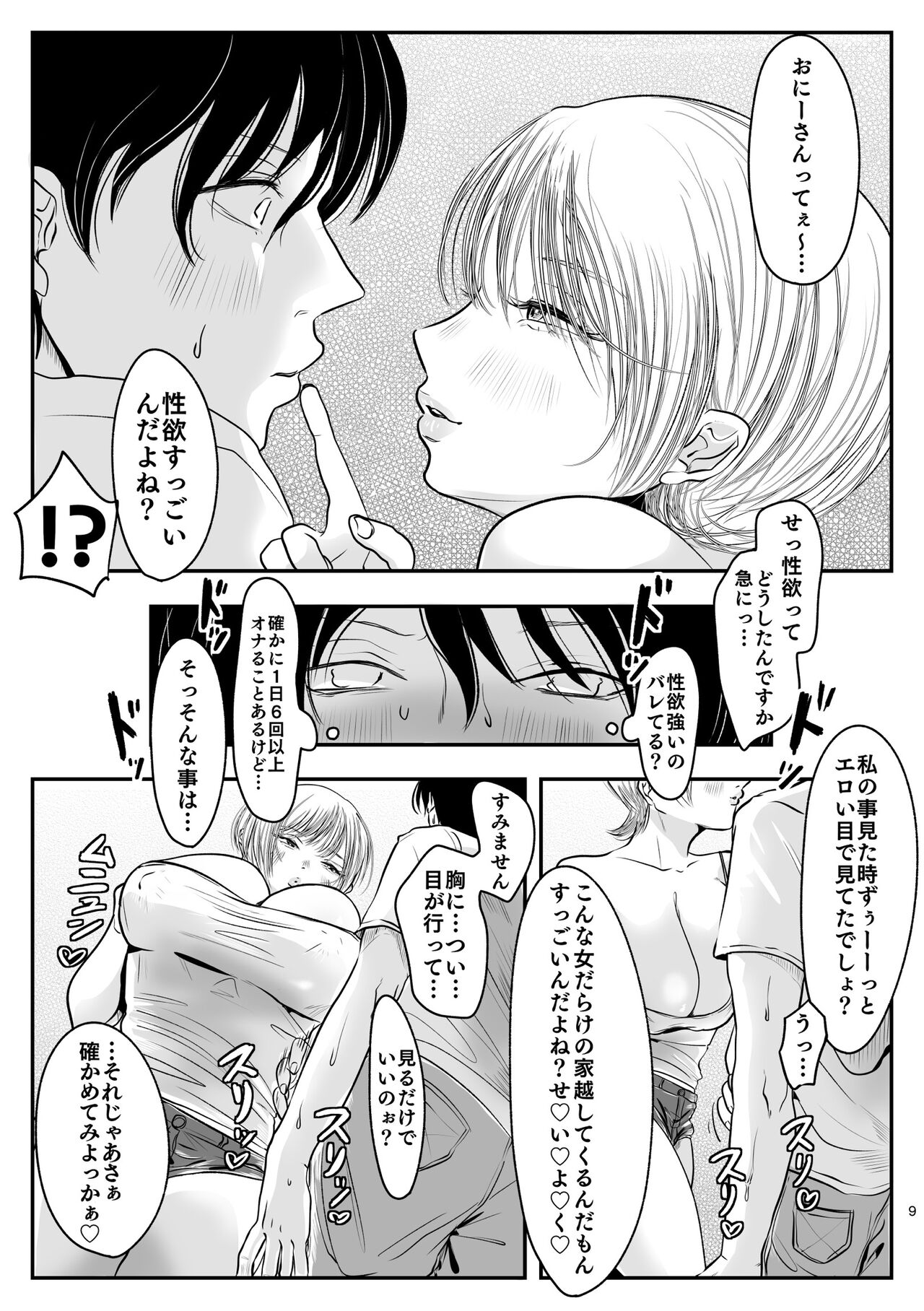 ご近所付き合いのススメ page 10 full
