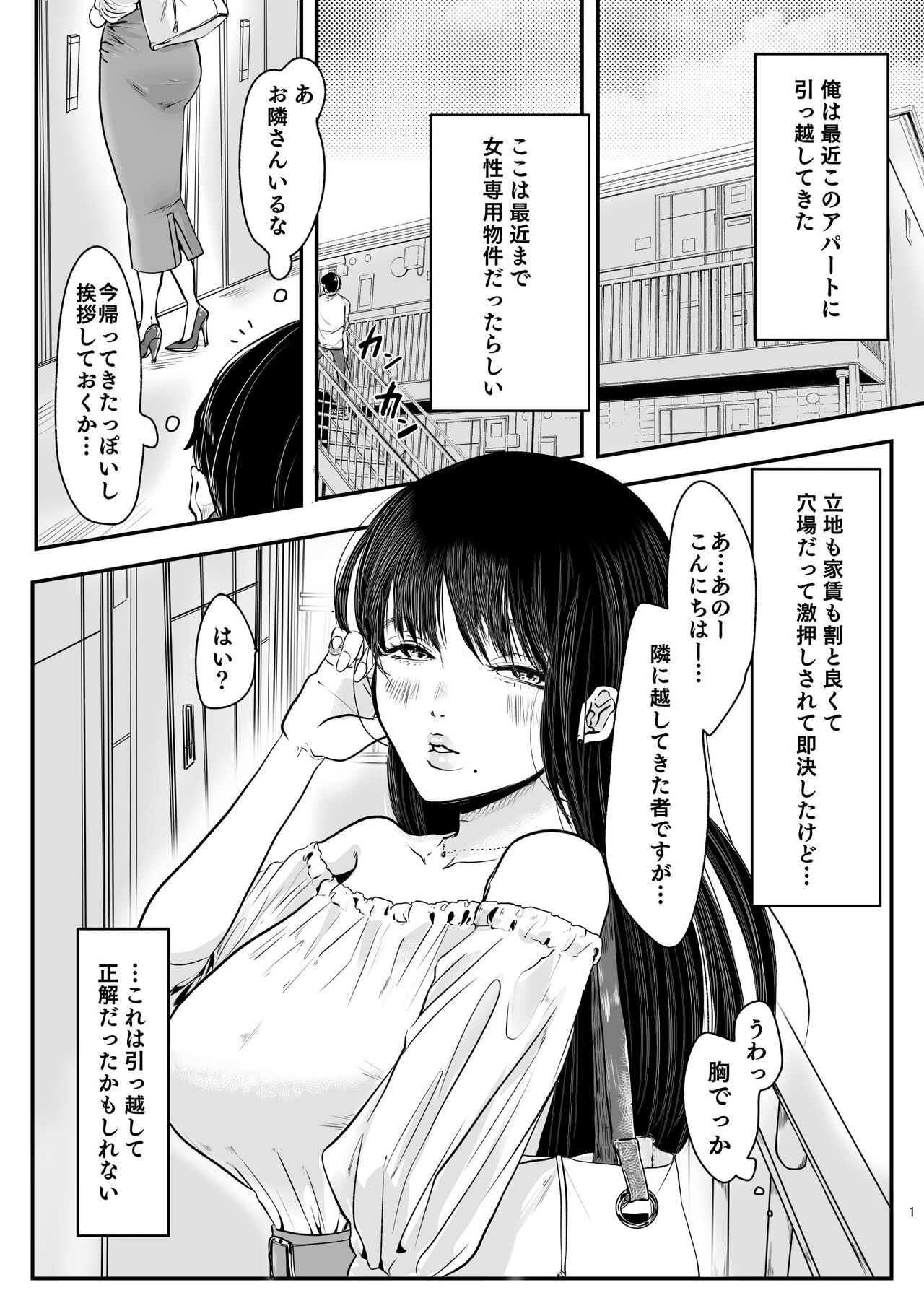ご近所付き合いのススメ page 2 full