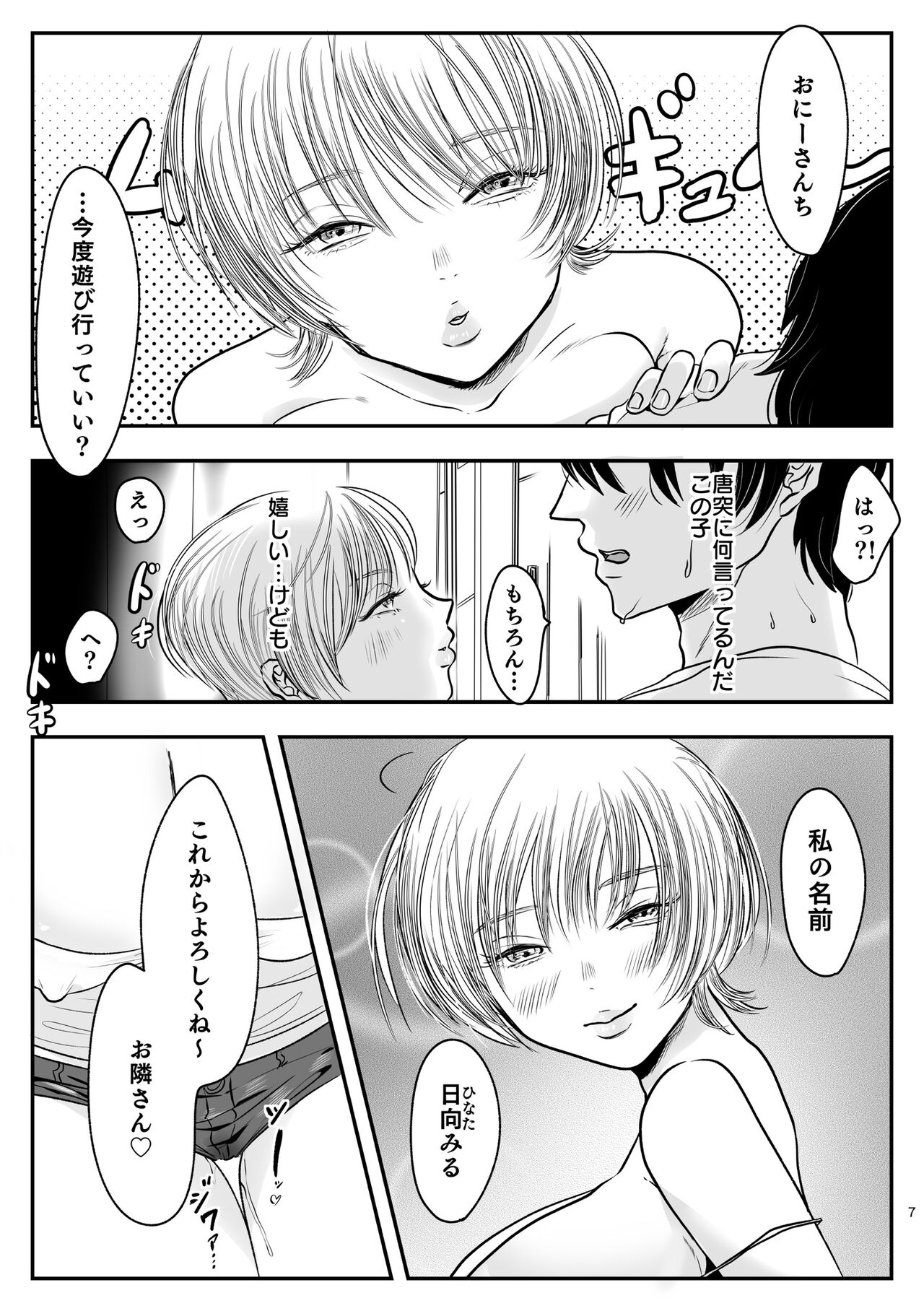 ご近所付き合いのススメ page 8 full
