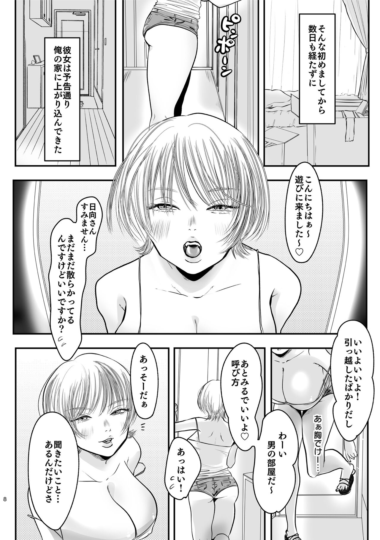 ご近所付き合いのススメ page 9 full