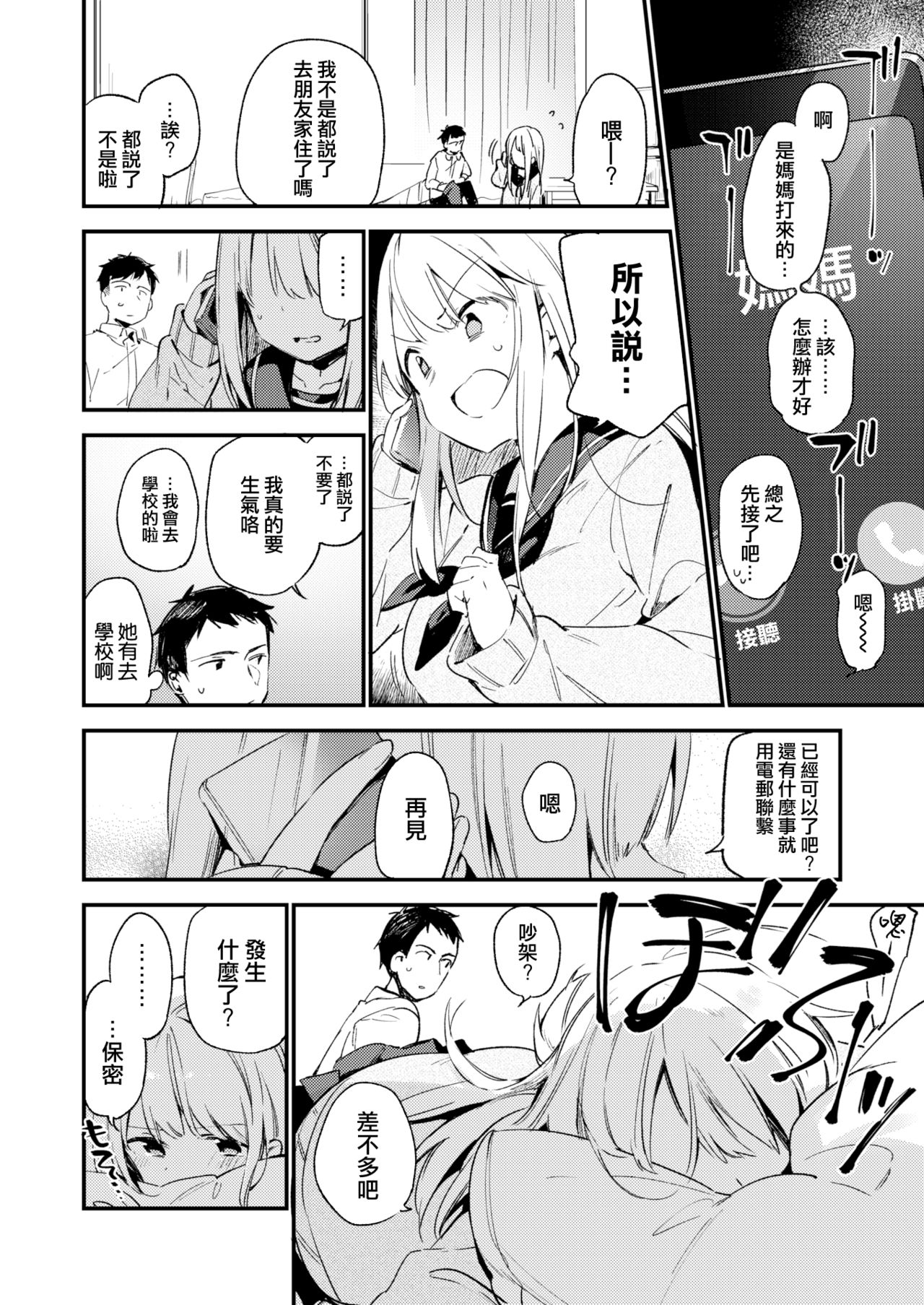 迷い猫 page 8 full