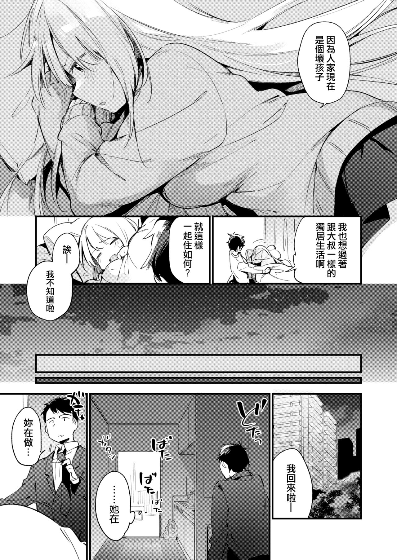 迷い猫 page 9 full