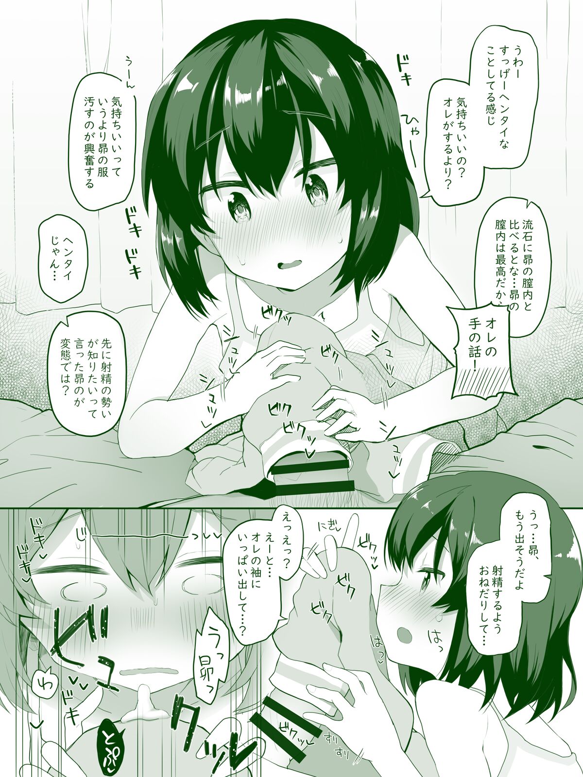 Nakadashi Daisuki Subaru-chan page 5 full