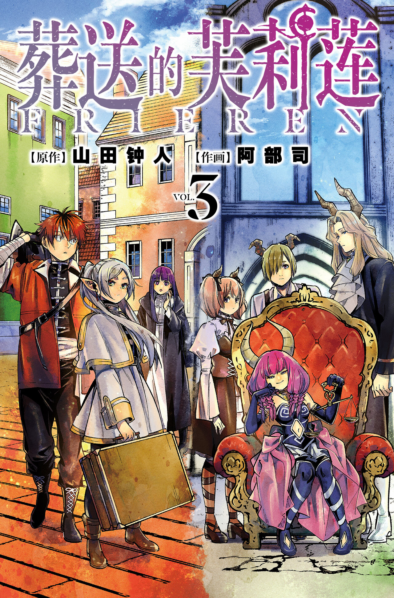 Frieren: Beyond Journey's End_03 page 1 full